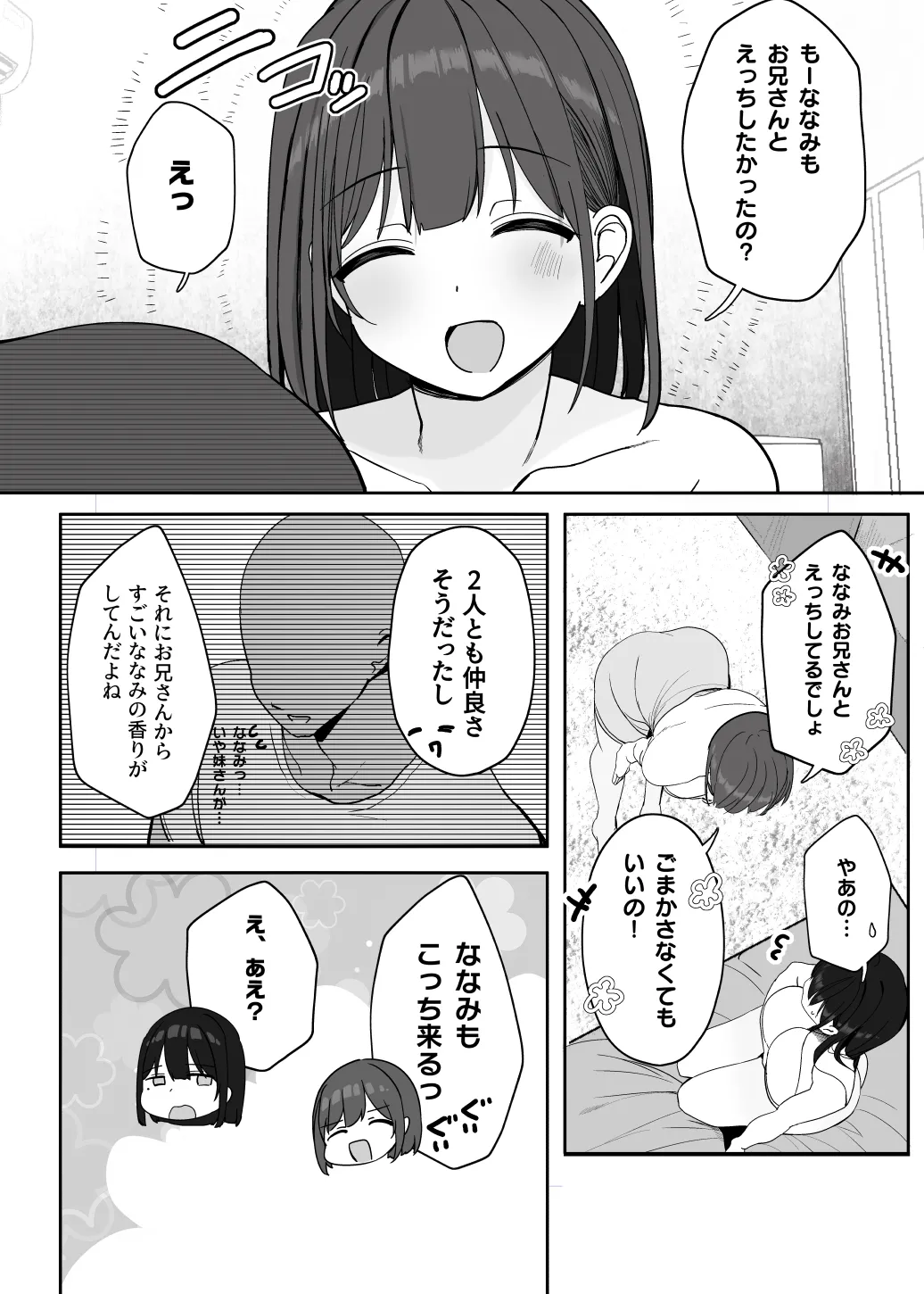 「ねぇ…お兄さんしませんか」 Page.26