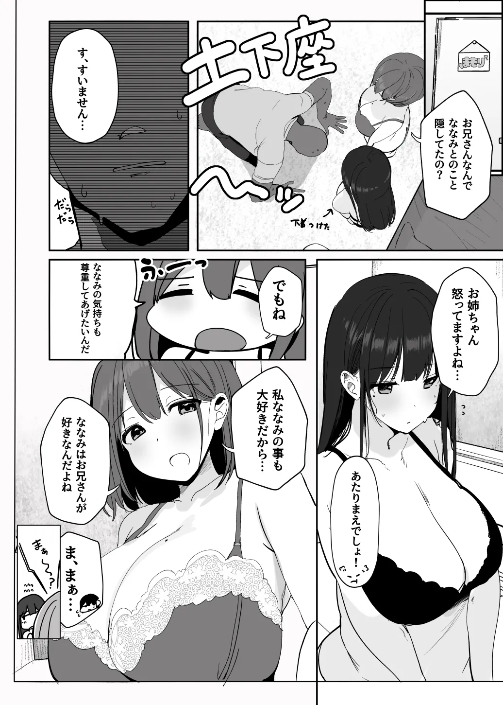 「ねぇ…お兄さんしませんか」 Page.27