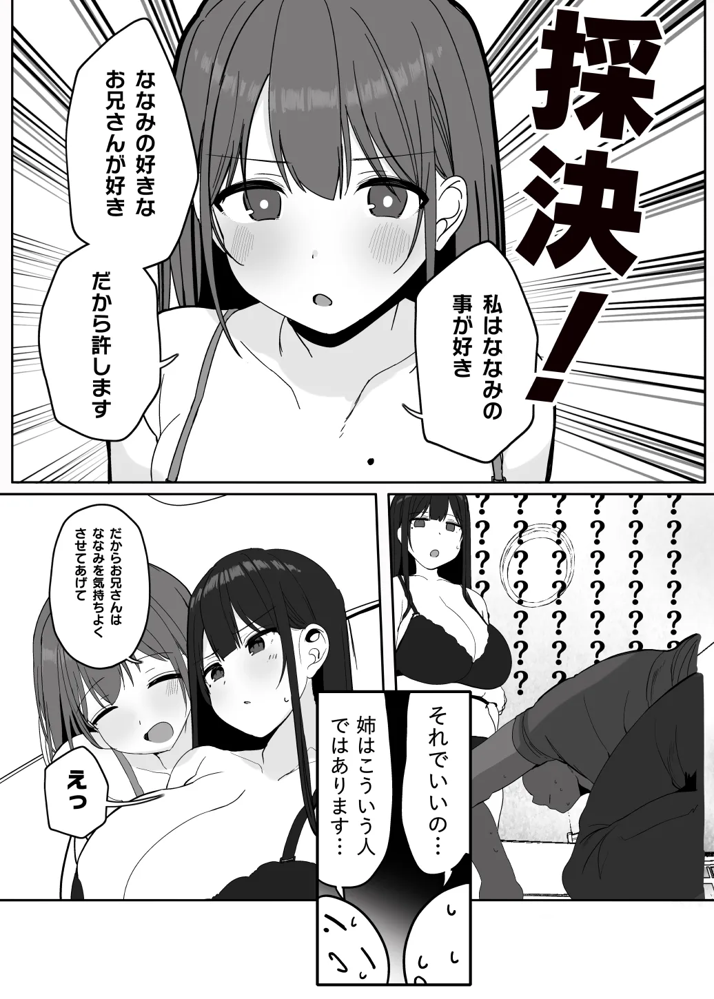 「ねぇ…お兄さんしませんか」 Page.28