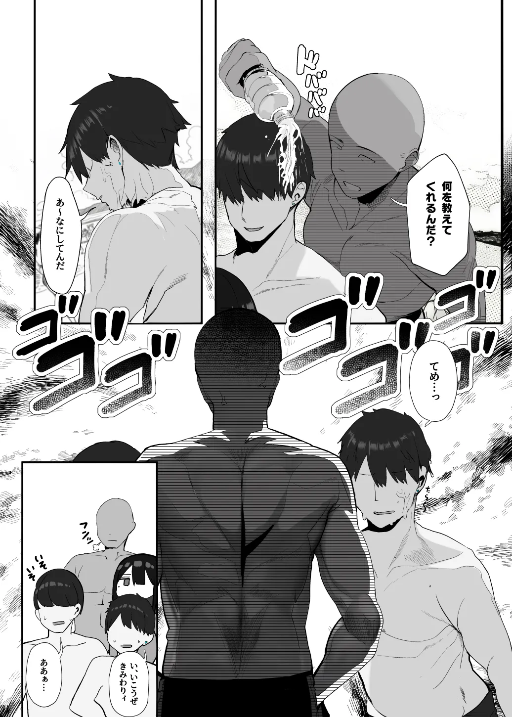 「ねぇ…お兄さんしませんか」 Page.60