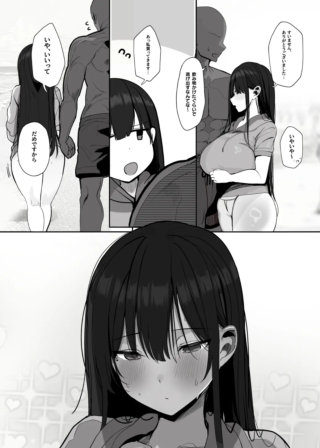 「ねぇ…お兄さんしませんか」 Page.61