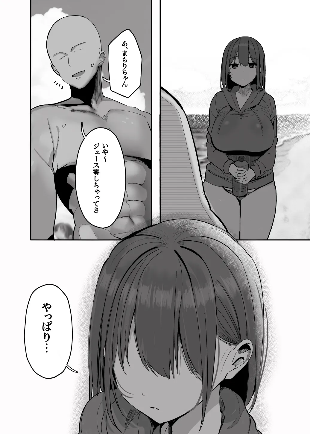 「ねぇ…お兄さんしませんか」 Page.62