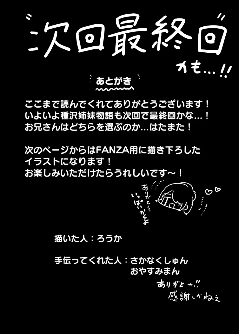 「ねぇ…お兄さんしませんか」 Page.64