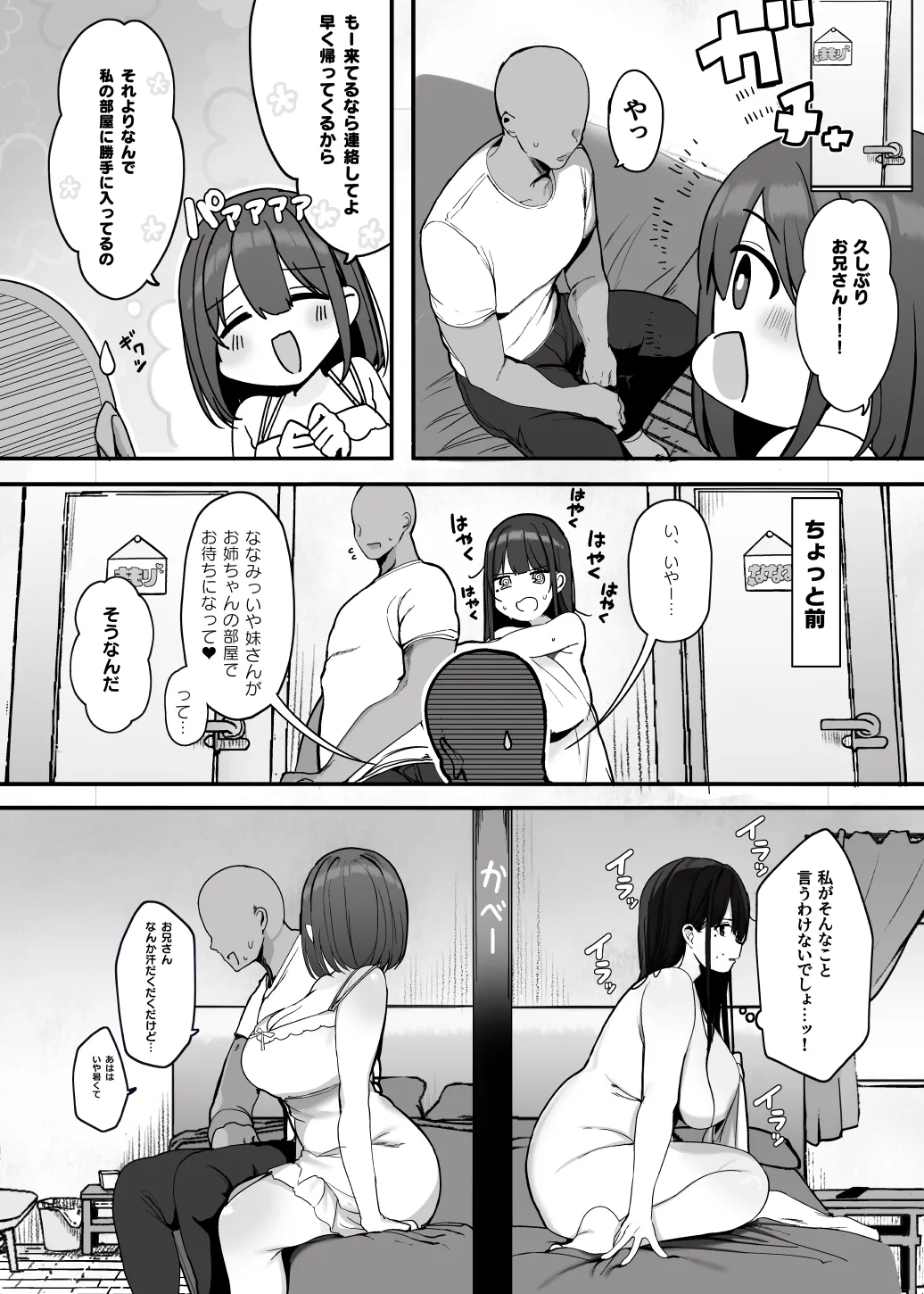 「ねぇ…お兄さんしませんか」 Page.9
