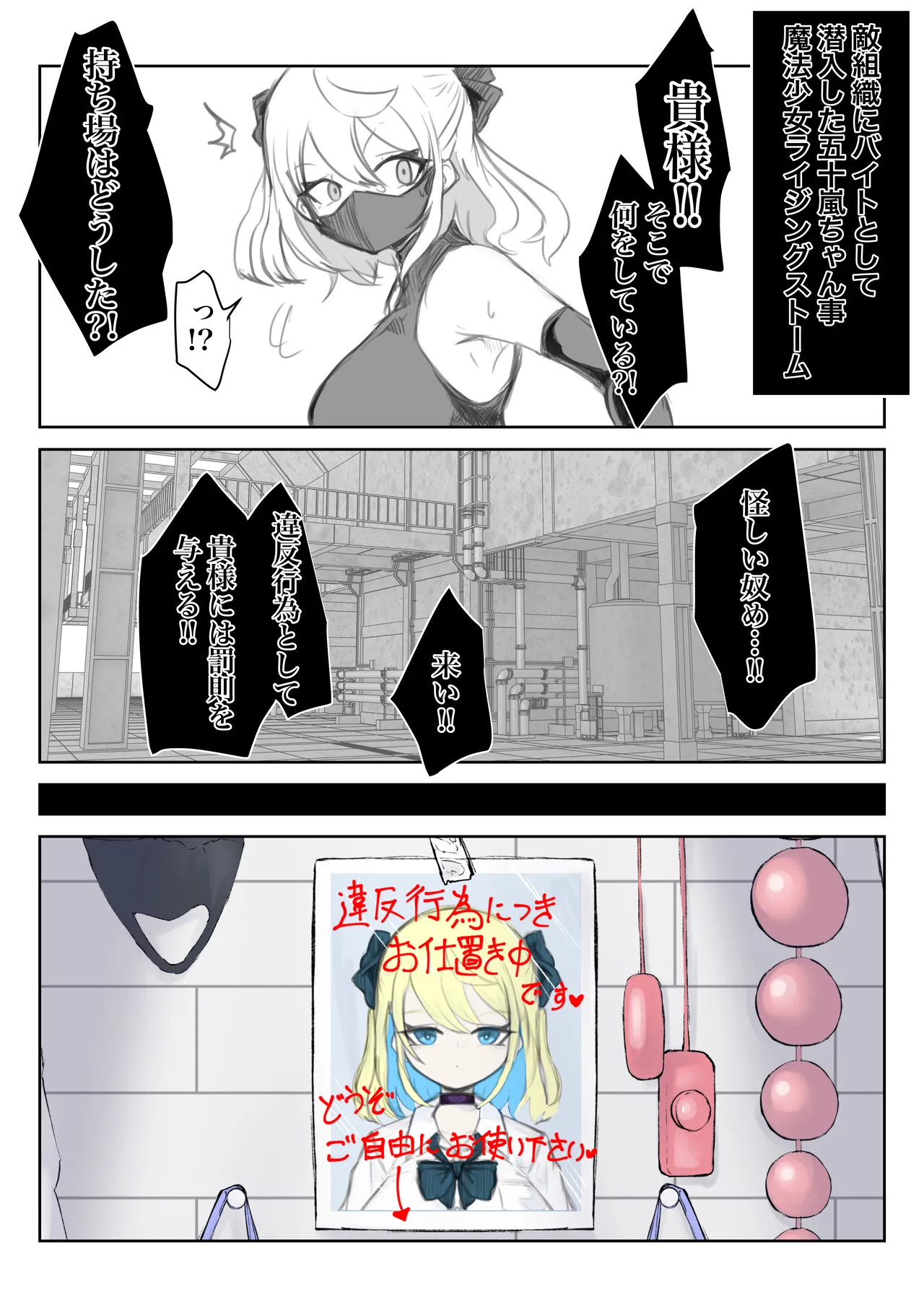 魔法少女ライジングストーム 潜入!ワルイゾンアジト!! Page.104