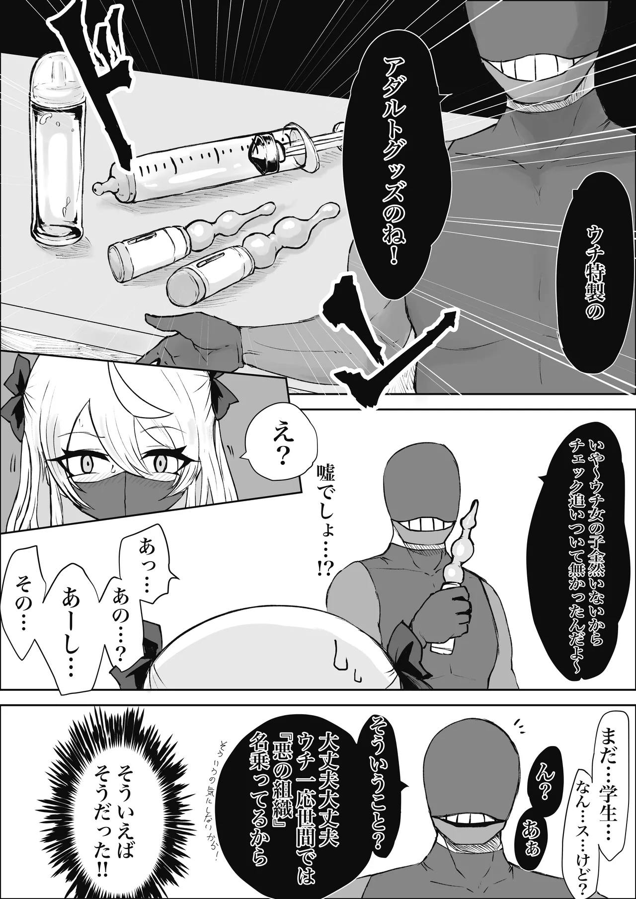 魔法少女ライジングストーム 潜入!ワルイゾンアジト!! Page.12