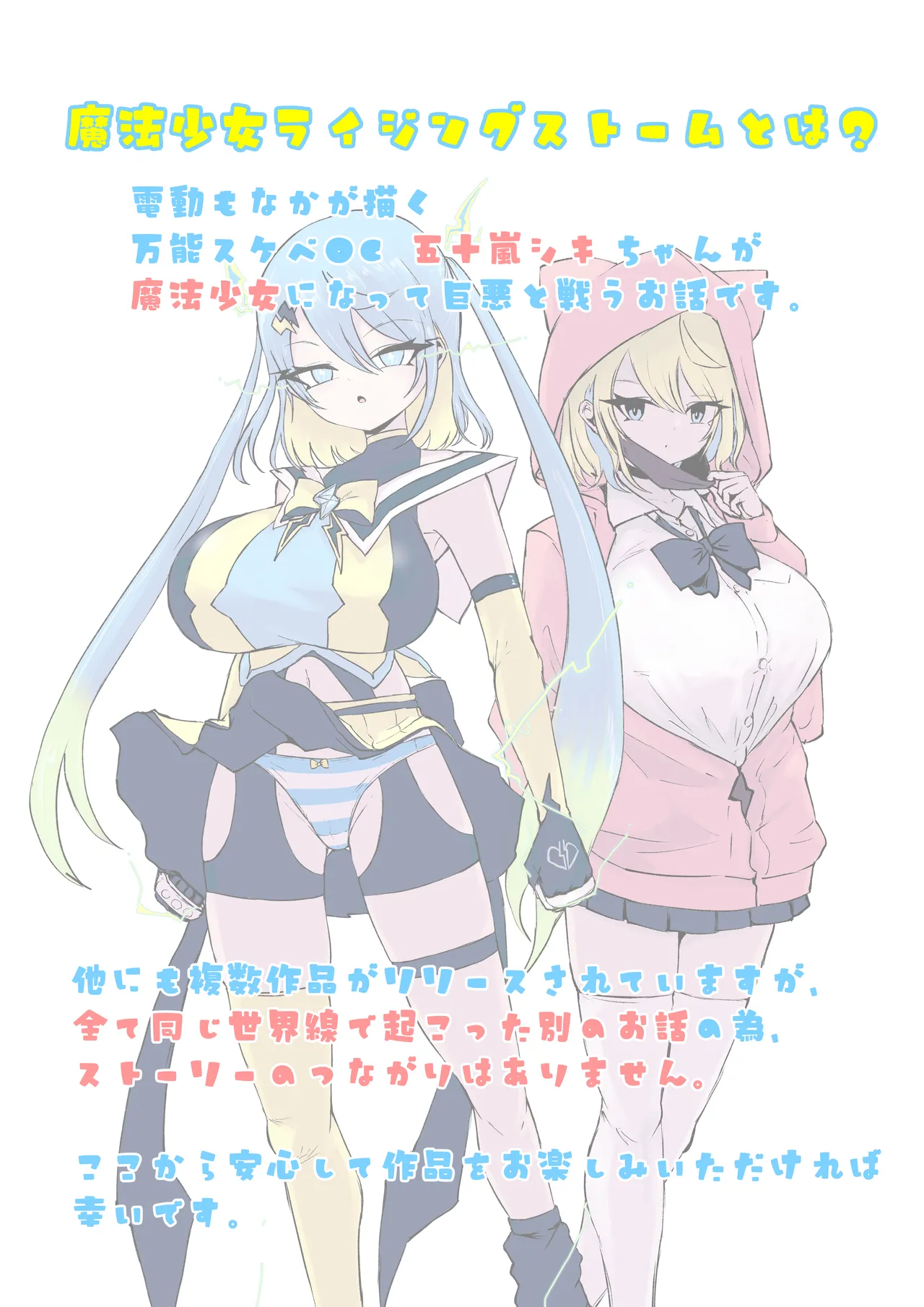 魔法少女ライジングストーム 潜入!ワルイゾンアジト!! Page.2