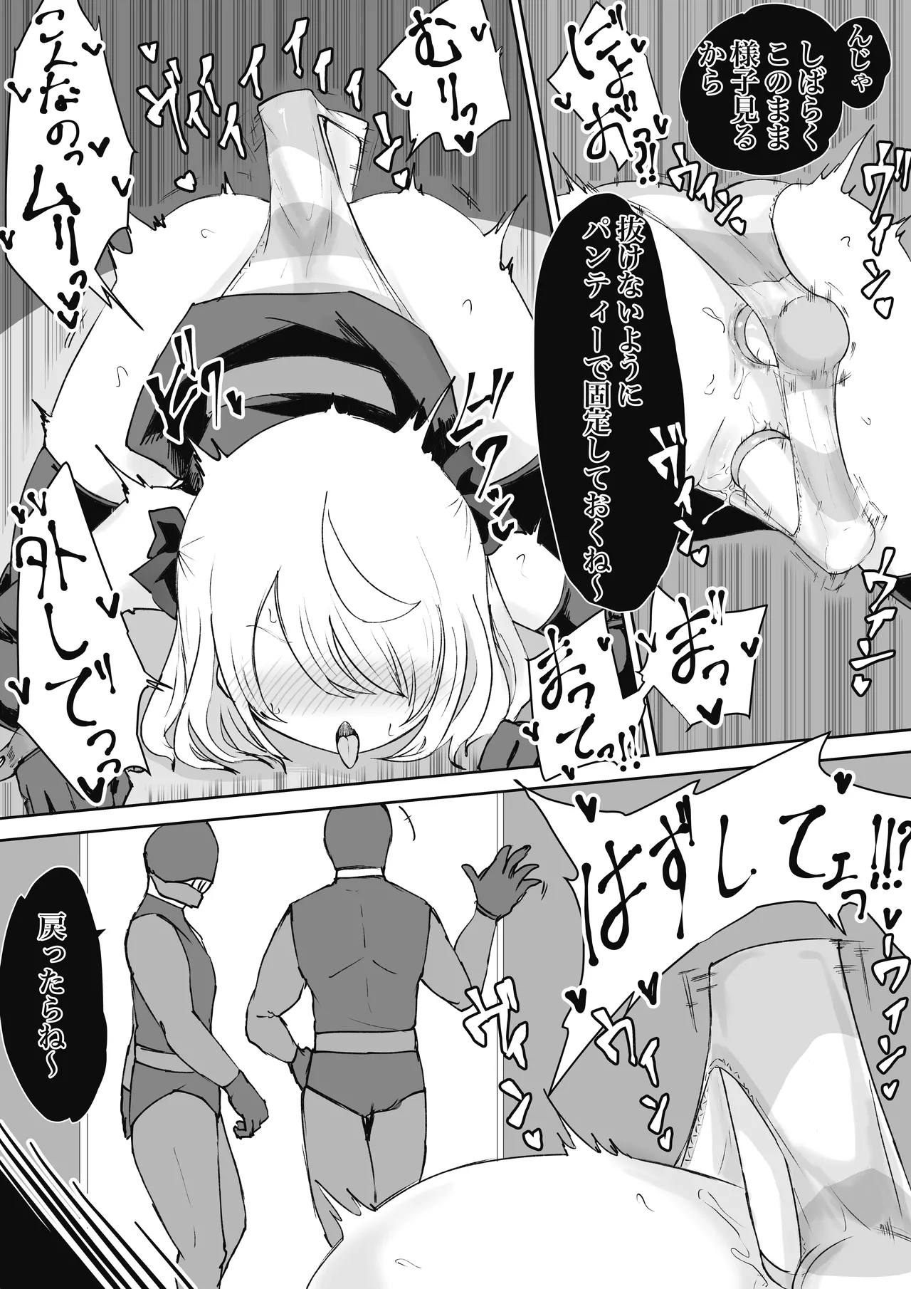 魔法少女ライジングストーム 潜入!ワルイゾンアジト!! Page.23