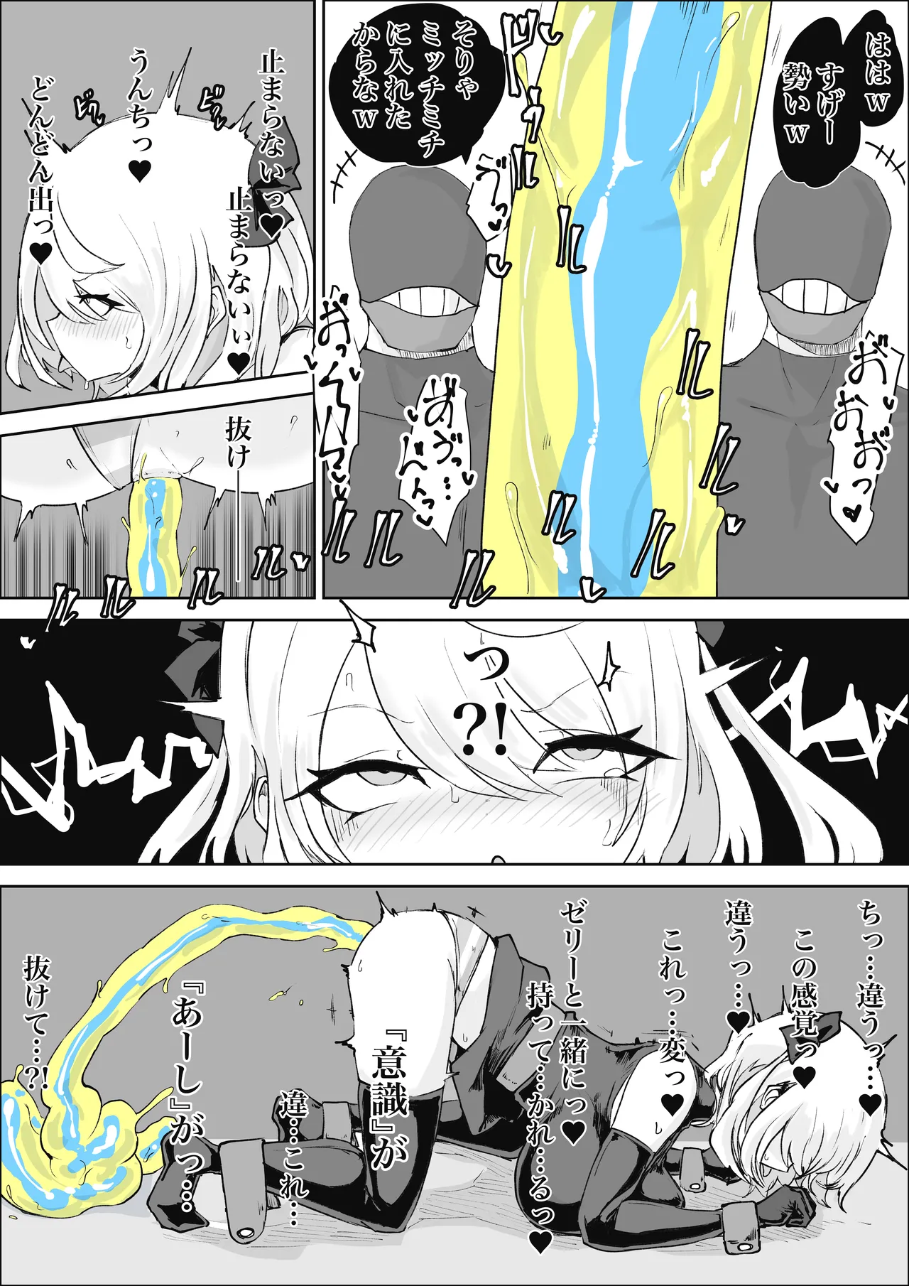 魔法少女ライジングストーム 潜入!ワルイゾンアジト!! Page.28