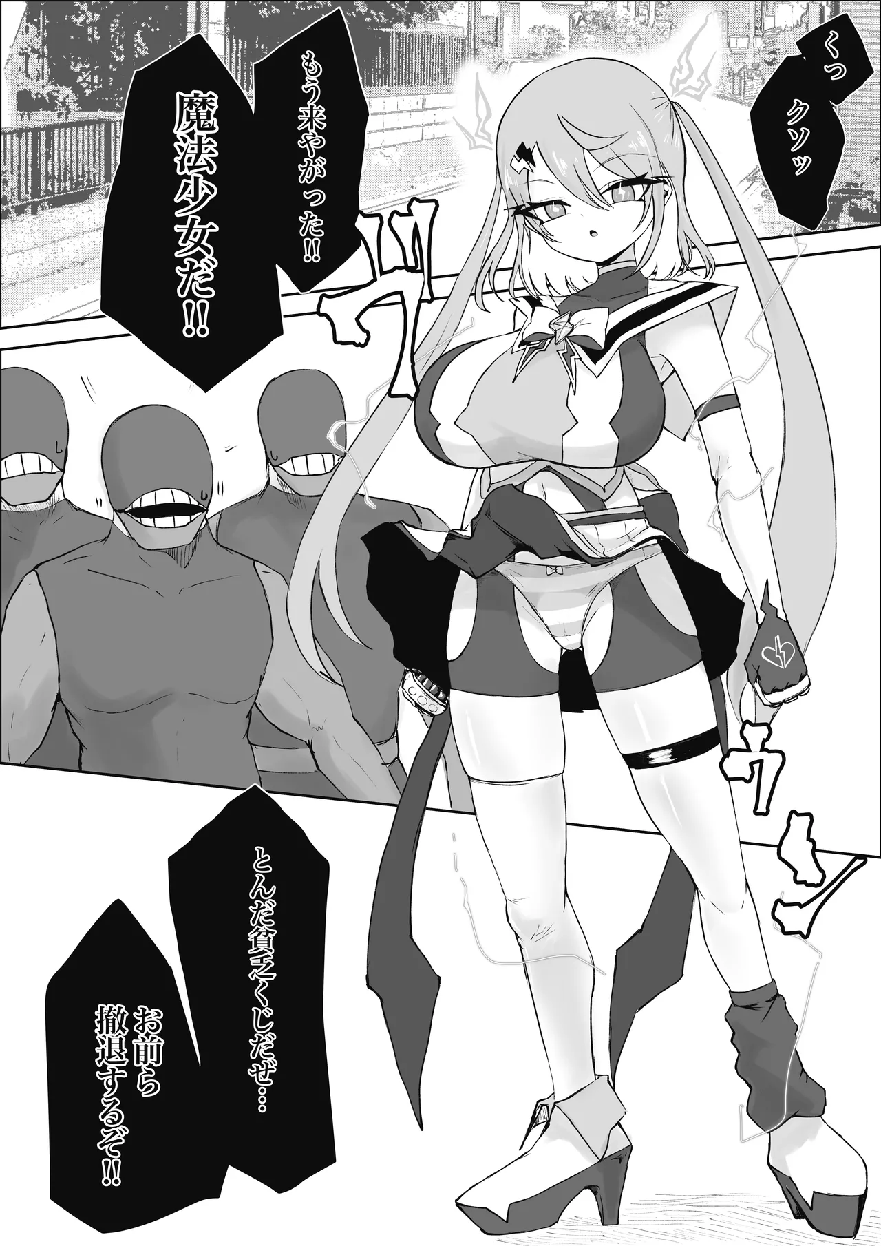 魔法少女ライジングストーム 潜入!ワルイゾンアジト!! Page.3
