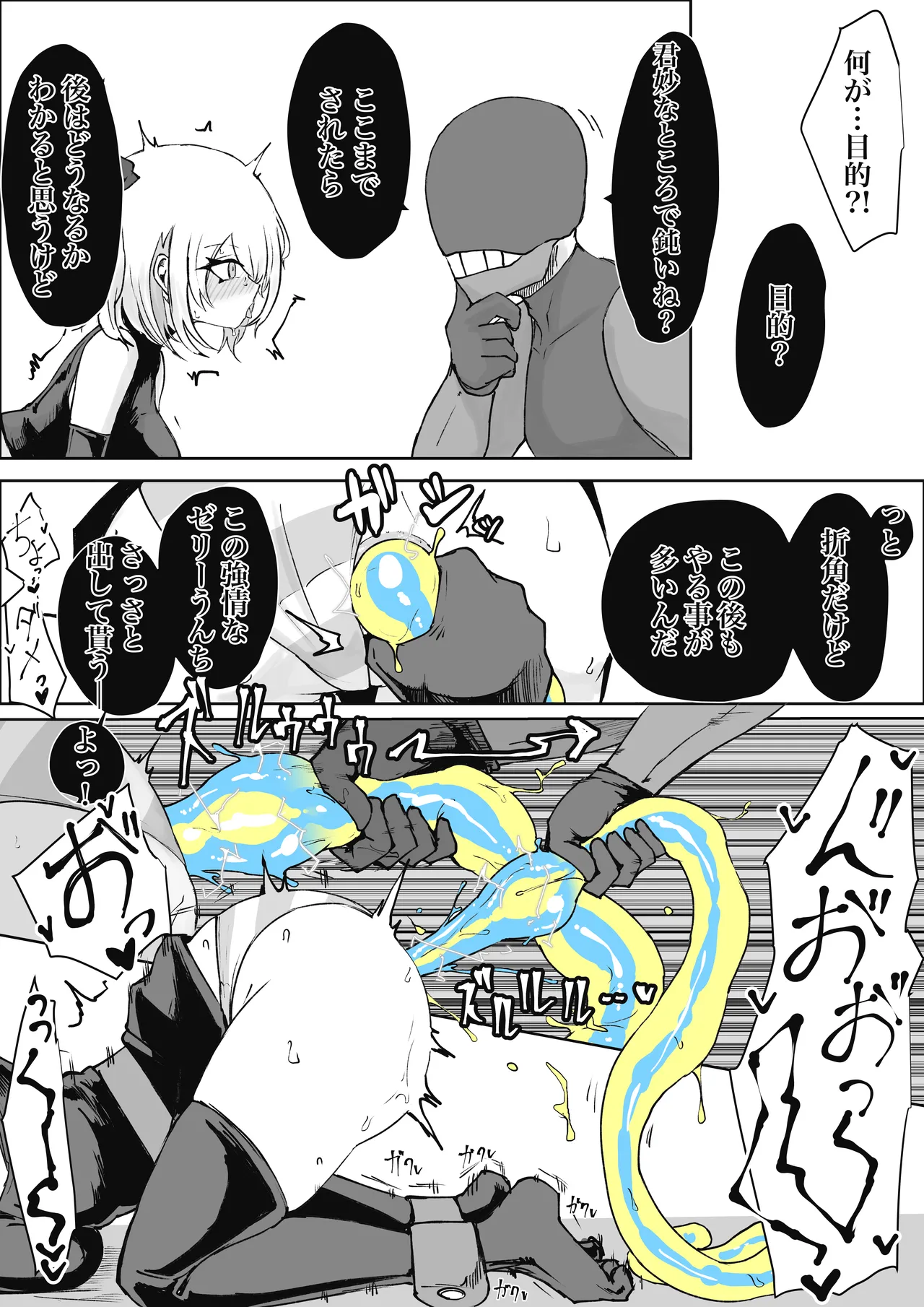 魔法少女ライジングストーム 潜入!ワルイゾンアジト!! Page.31
