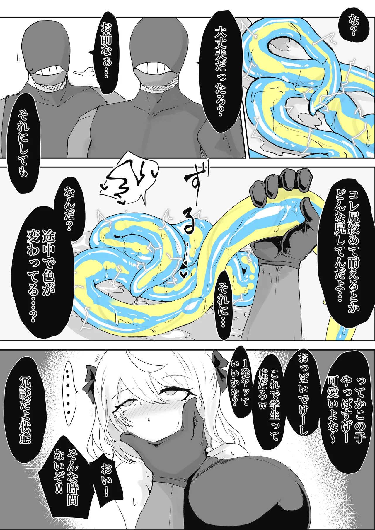 魔法少女ライジングストーム 潜入!ワルイゾンアジト!! Page.38