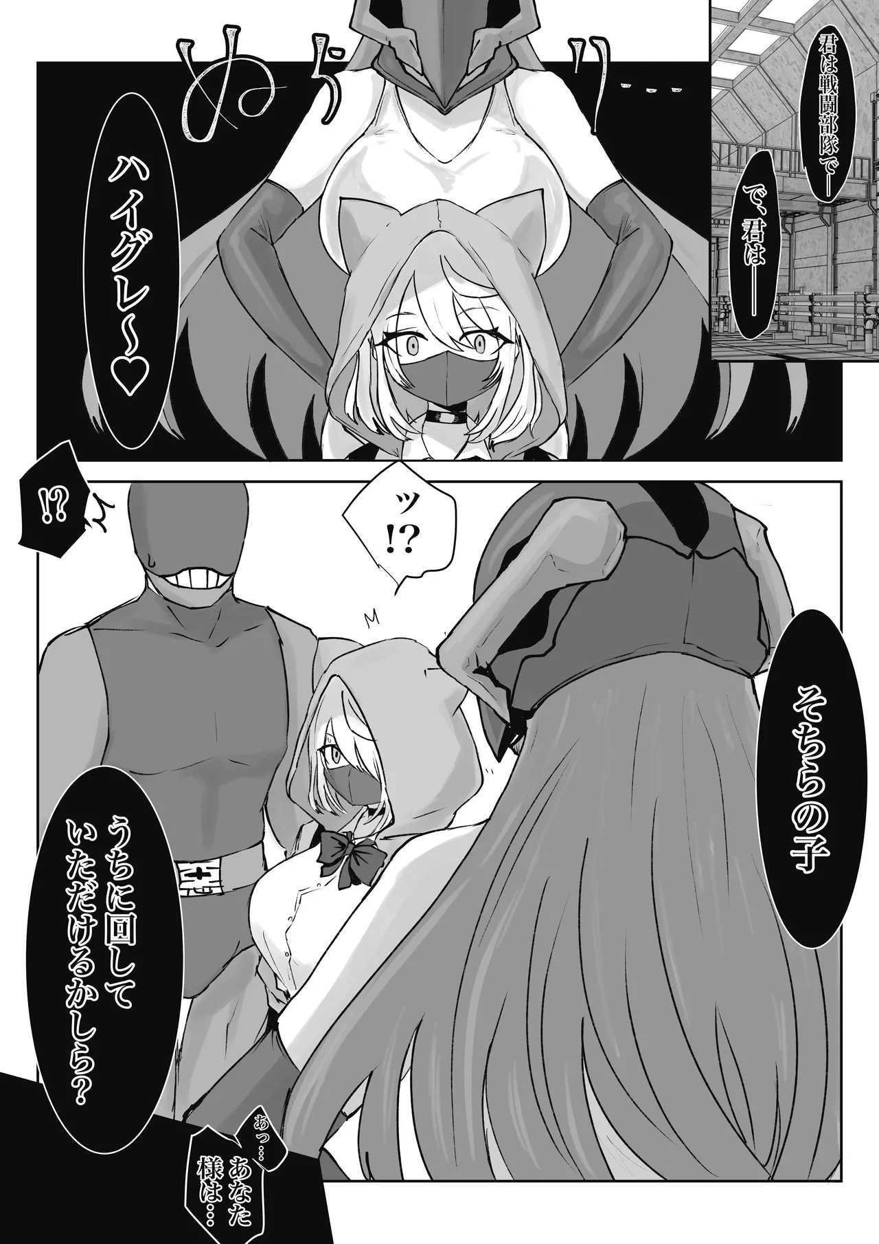 魔法少女ライジングストーム 潜入!ワルイゾンアジト!! Page.48