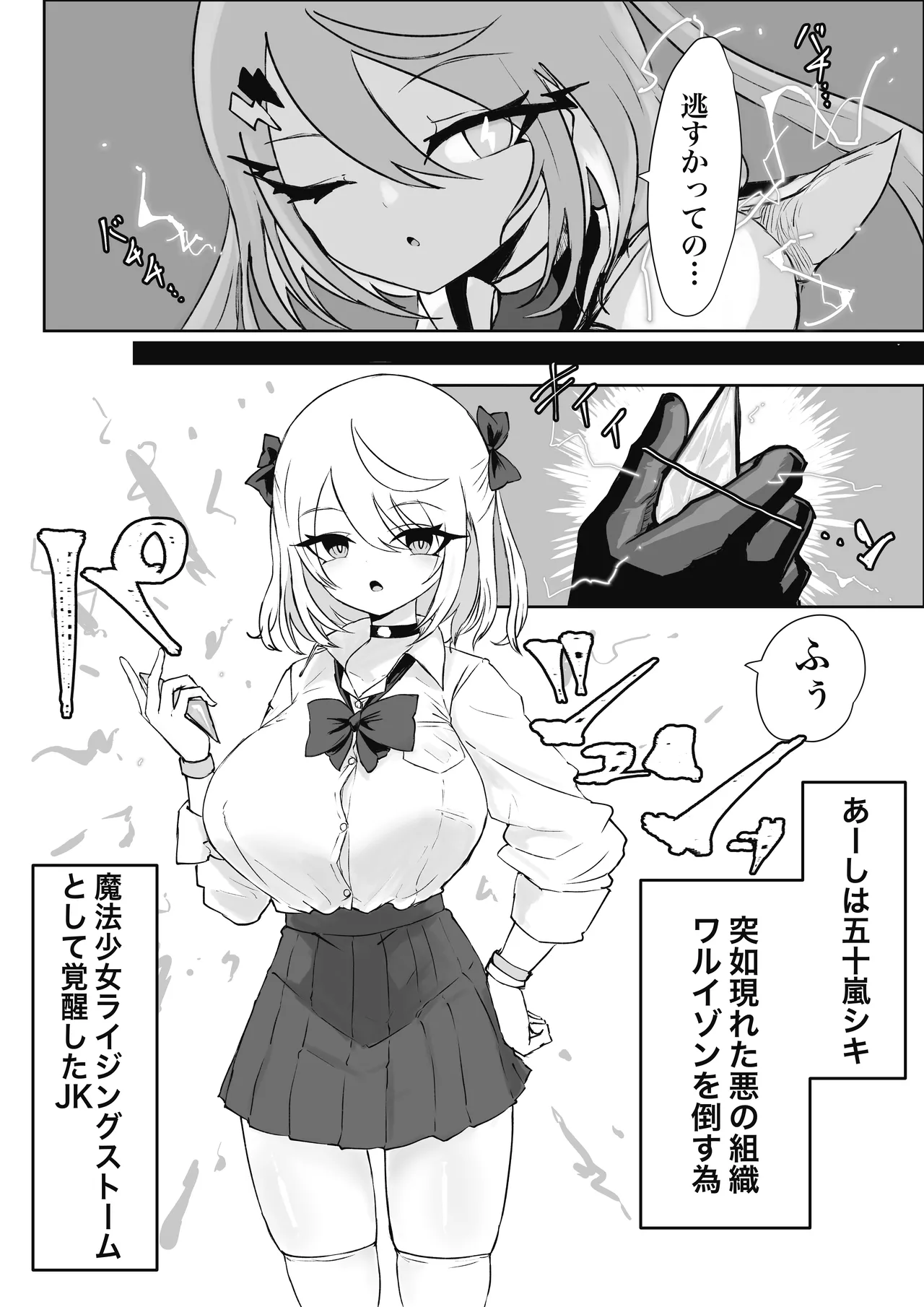 魔法少女ライジングストーム 潜入!ワルイゾンアジト!! Page.5