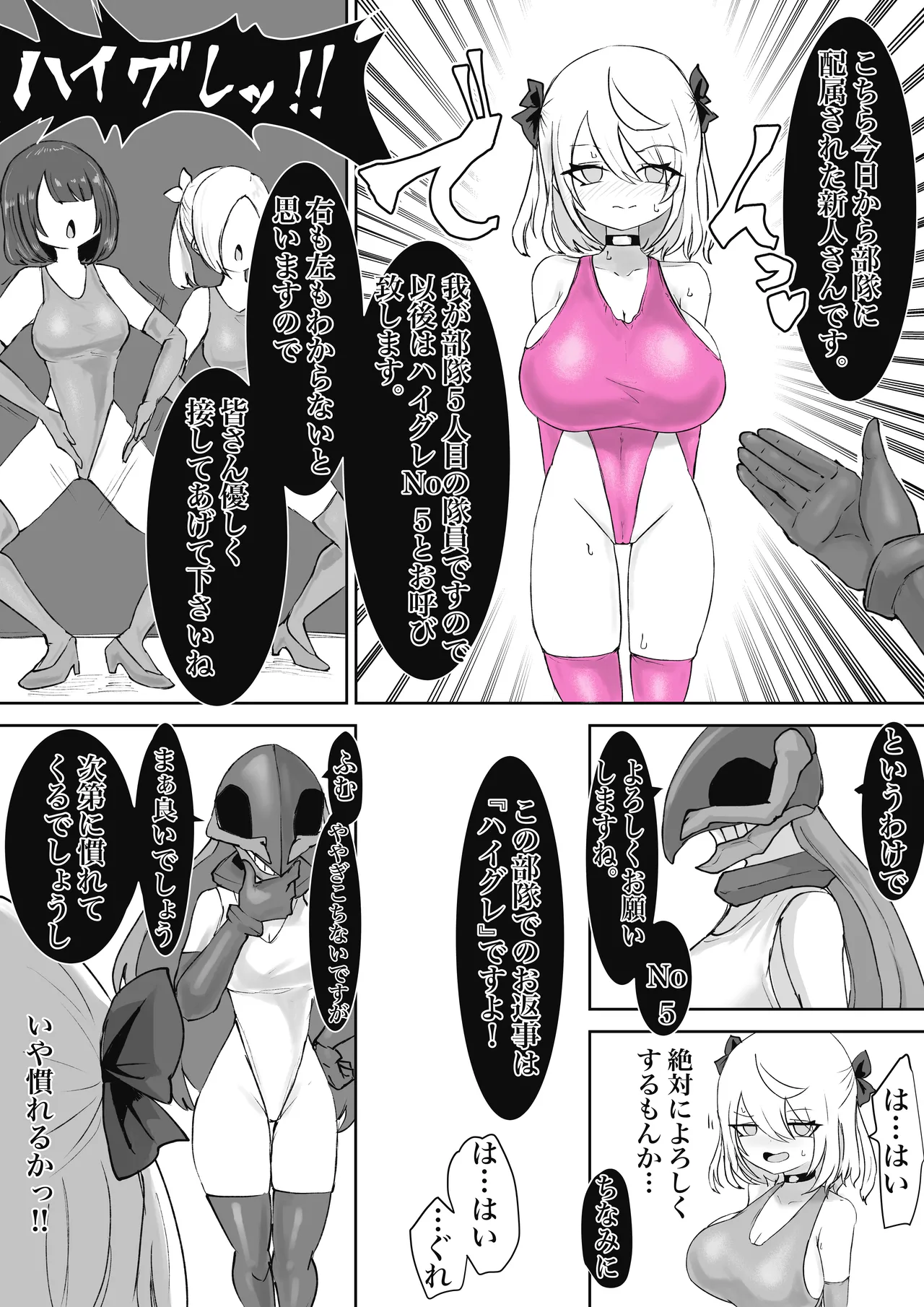 魔法少女ライジングストーム 潜入!ワルイゾンアジト!! Page.55
