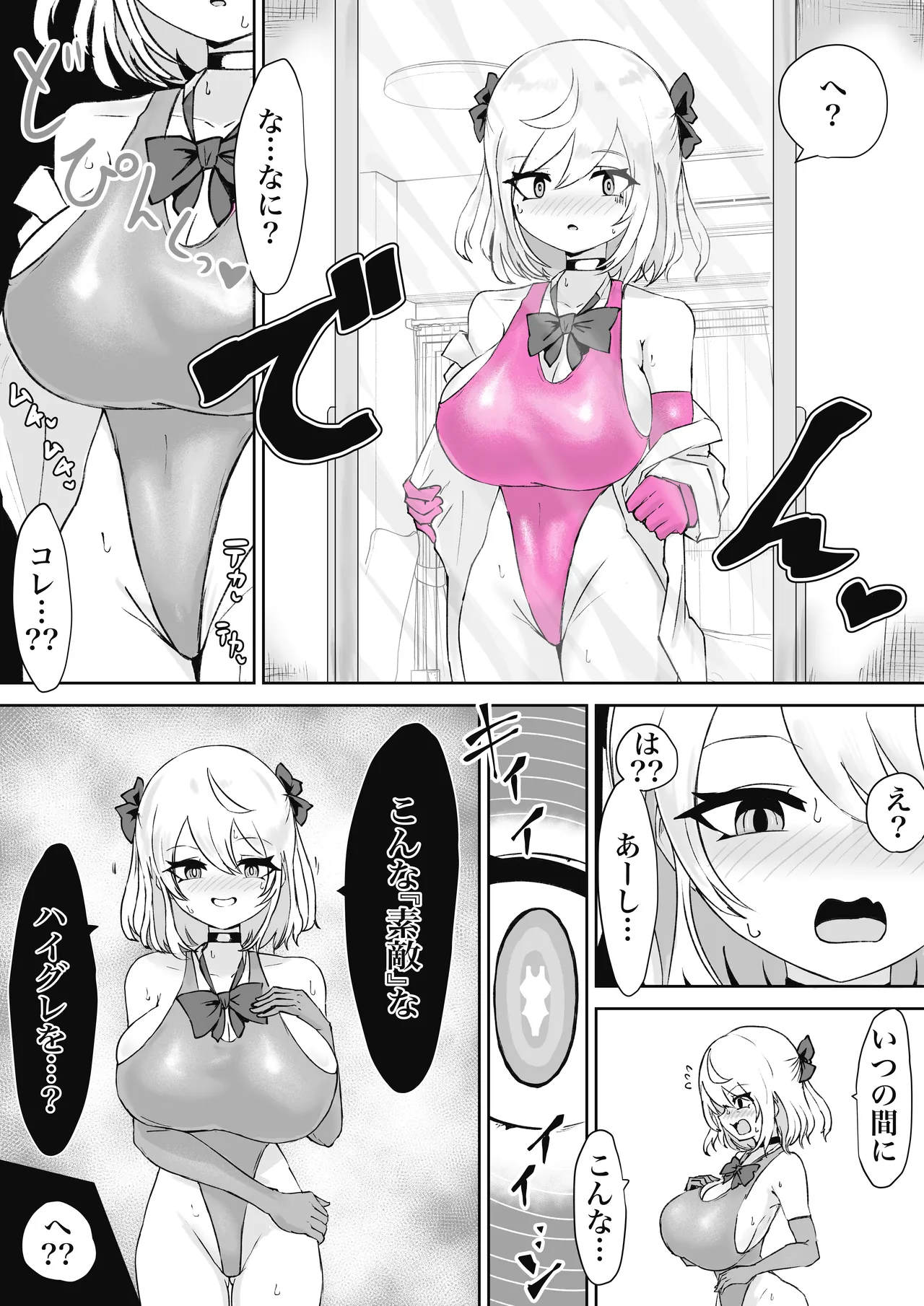魔法少女ライジングストーム 潜入!ワルイゾンアジト!! Page.70