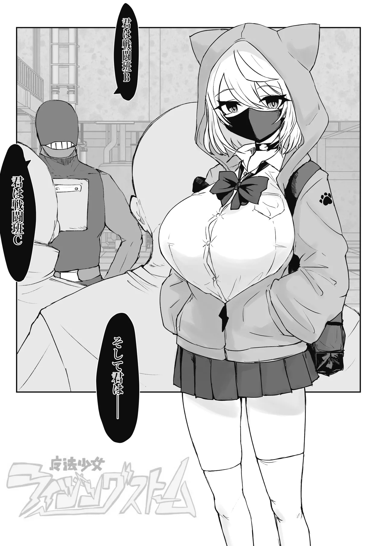魔法少女ライジングストーム 潜入!ワルイゾンアジト!! Page.8
