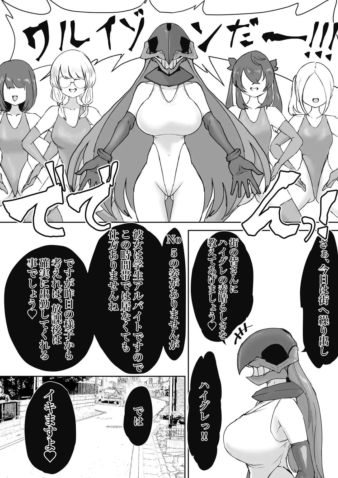 魔法少女ライジングストーム 潜入!ワルイゾンアジト!! Page.80