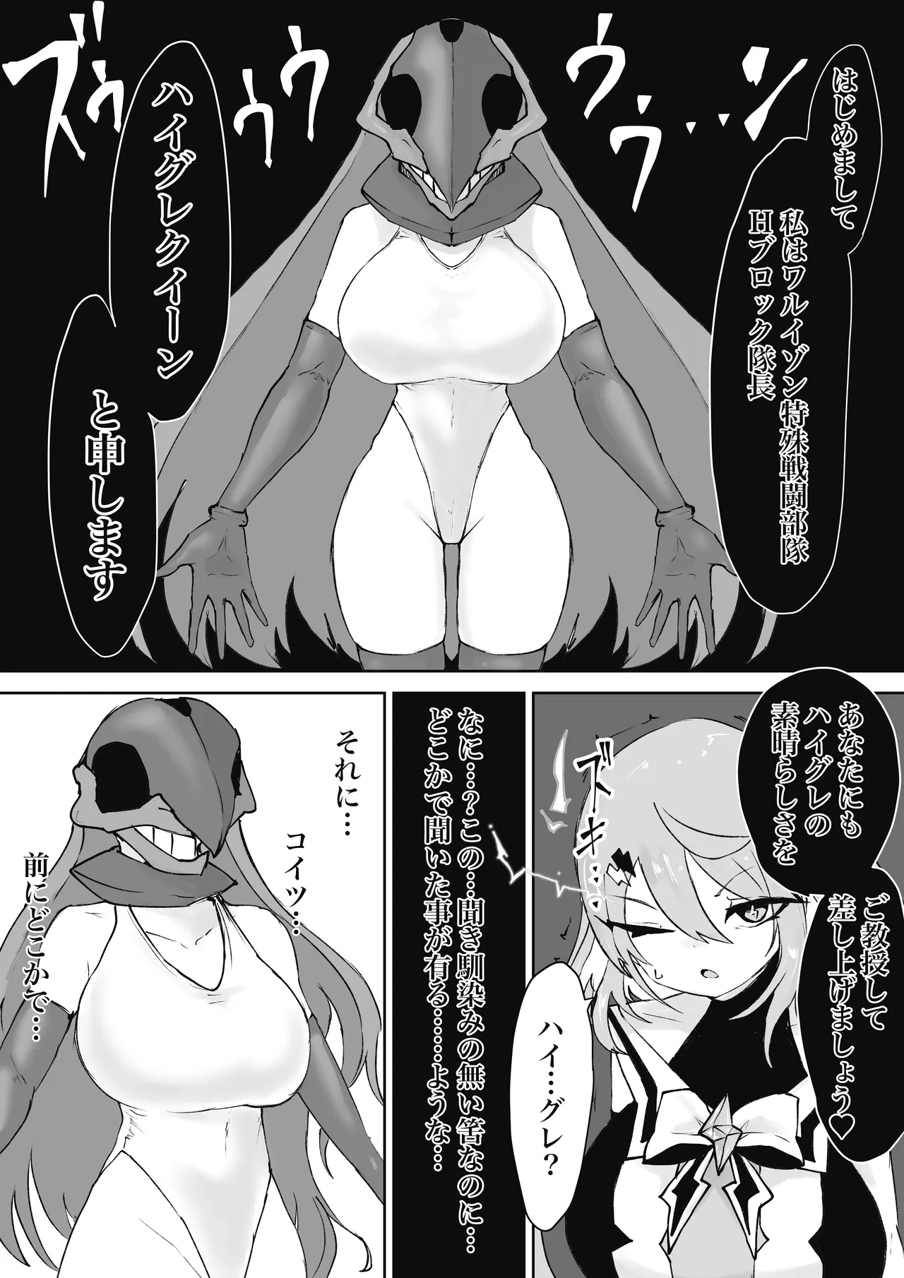 魔法少女ライジングストーム 潜入!ワルイゾンアジト!! Page.82