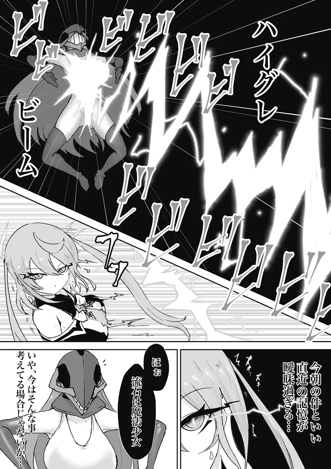 魔法少女ライジングストーム 潜入!ワルイゾンアジト!! Page.84