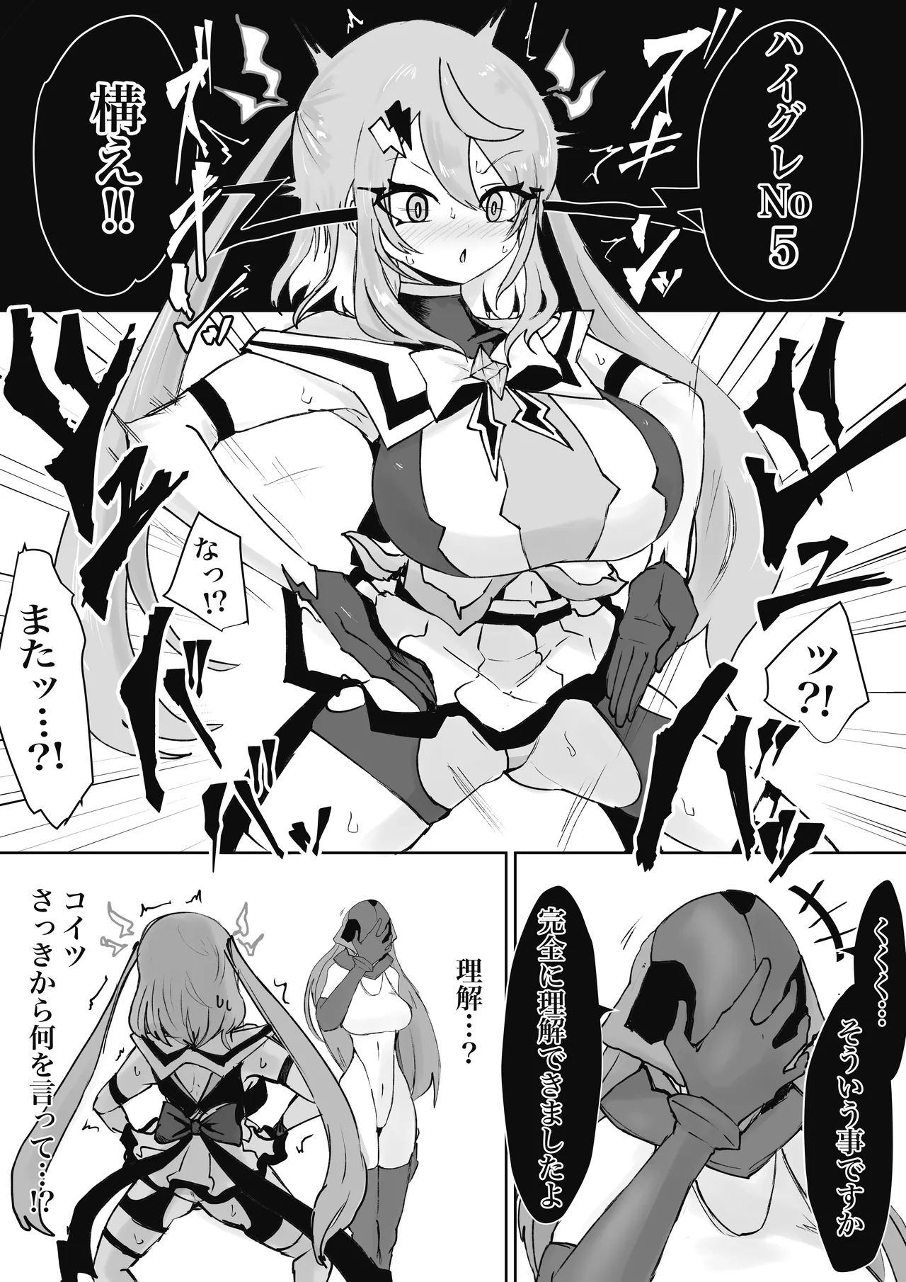 魔法少女ライジングストーム 潜入!ワルイゾンアジト!! Page.89