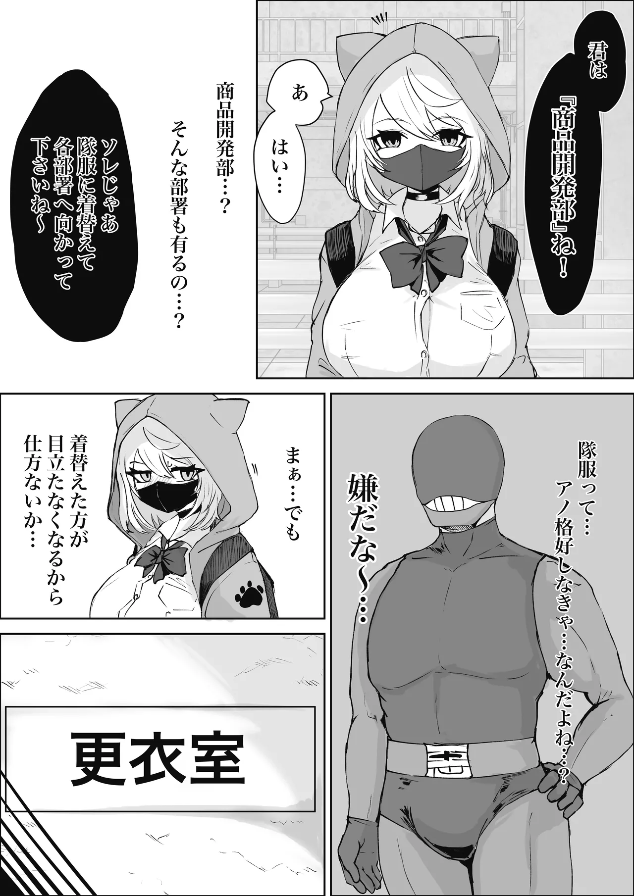 魔法少女ライジングストーム 潜入!ワルイゾンアジト!! Page.9