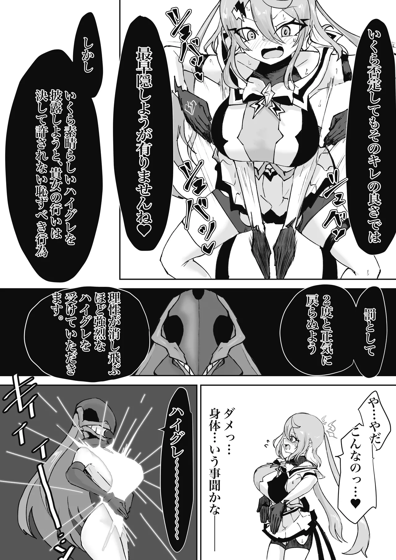 魔法少女ライジングストーム 潜入!ワルイゾンアジト!! Page.92