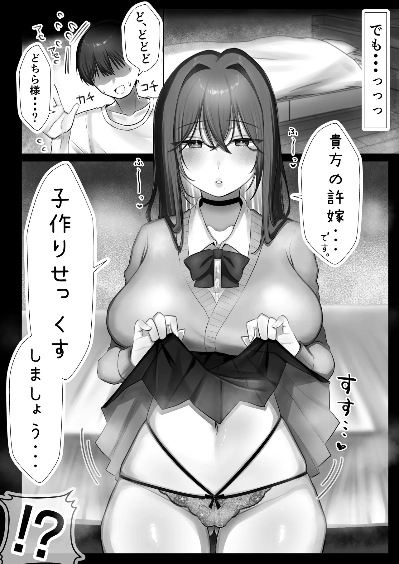JK許嫁と先取り新婚性活!? Page.11