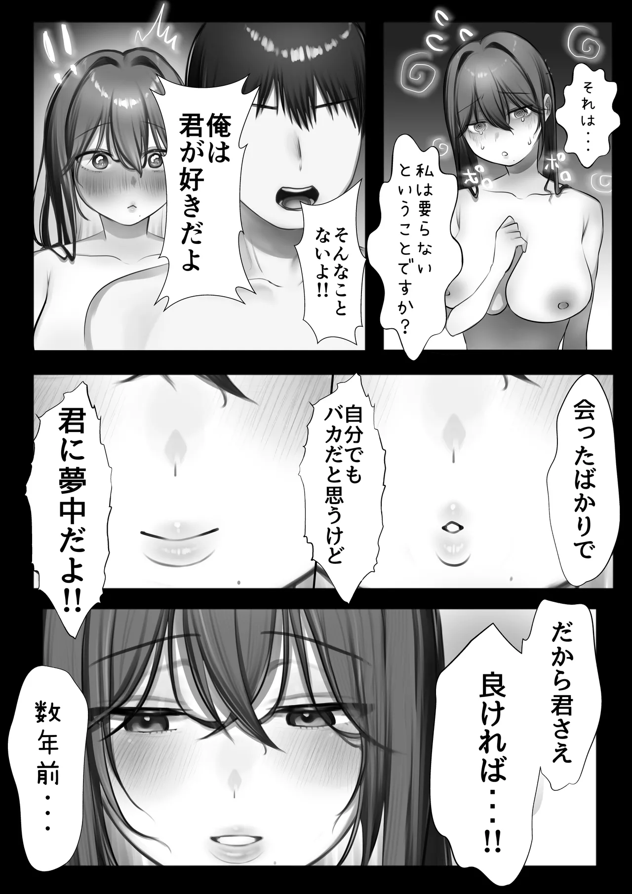 JK許嫁と先取り新婚性活!? Page.45