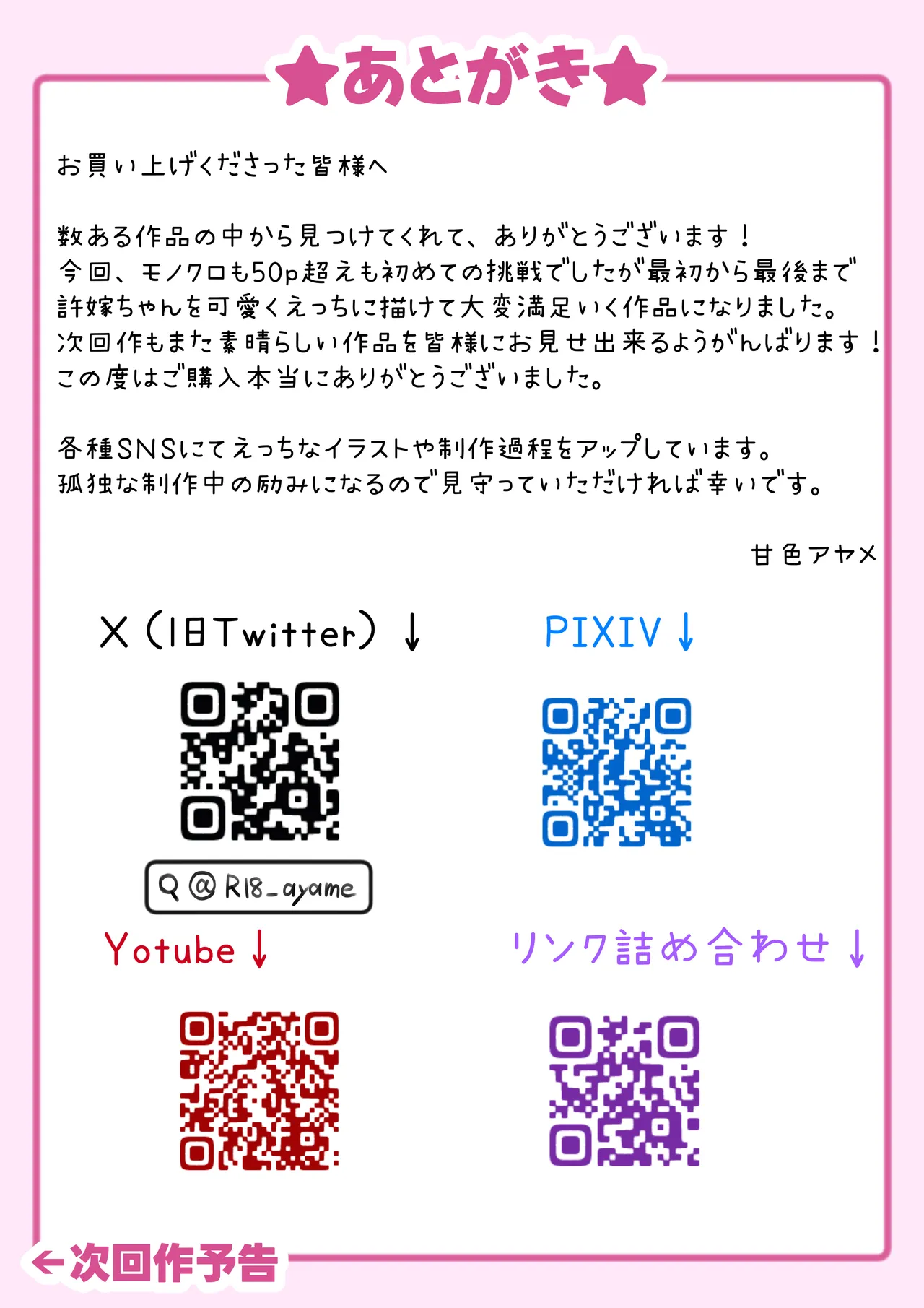 JK許嫁と先取り新婚性活!? Page.58