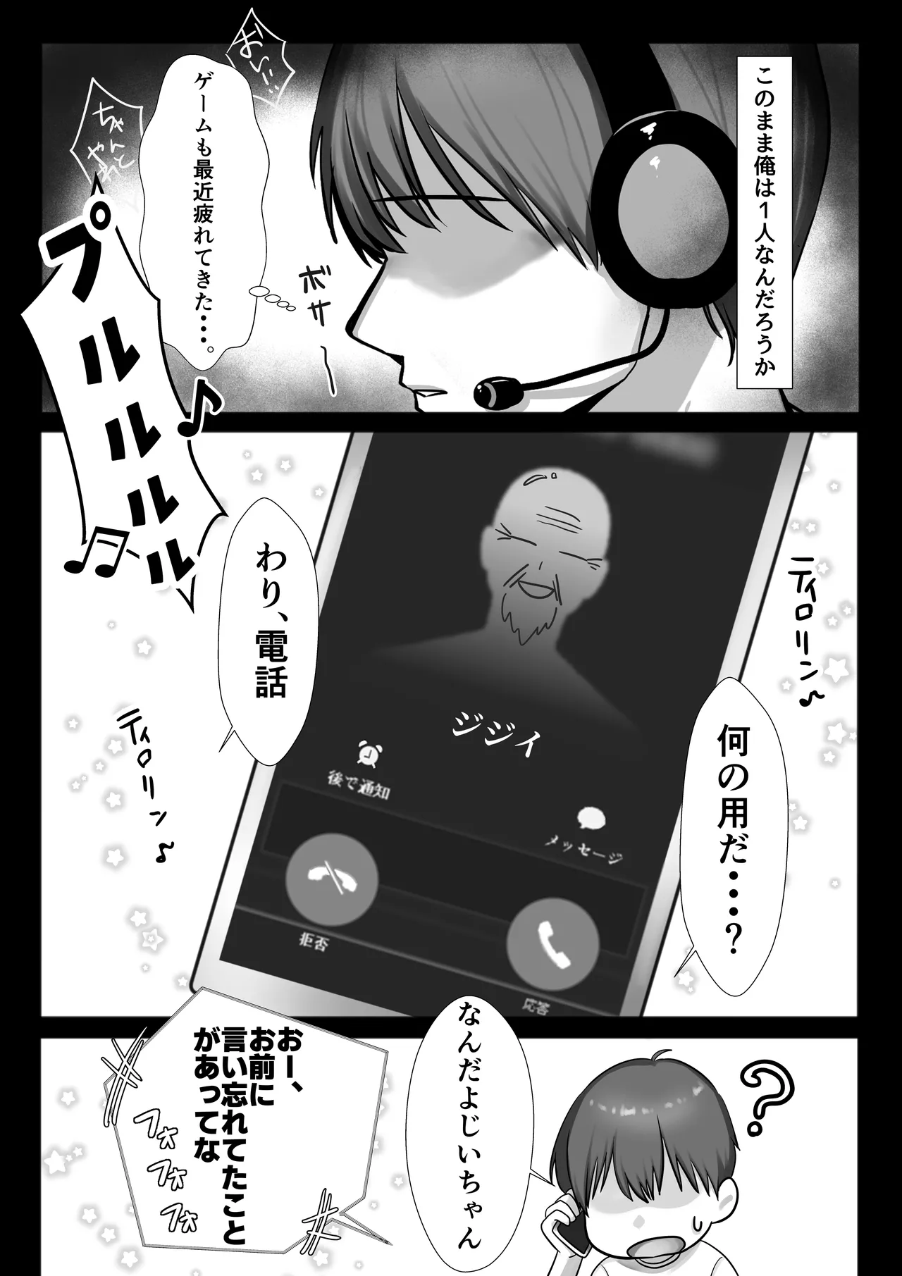 JK許嫁と先取り新婚性活!? Page.7