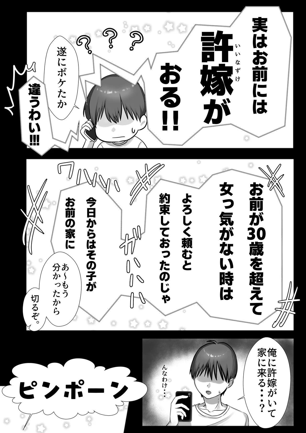 JK許嫁と先取り新婚性活!? Page.8