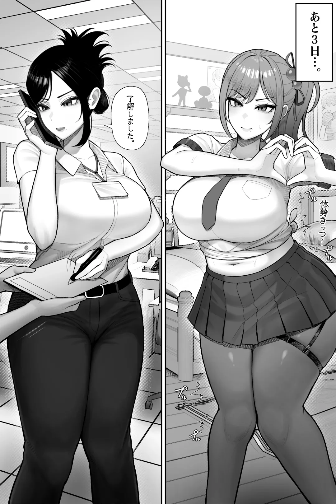 喪女でムチムチ上司(36)が激イタコスプレイヤーだったからおかしたった Page.12
