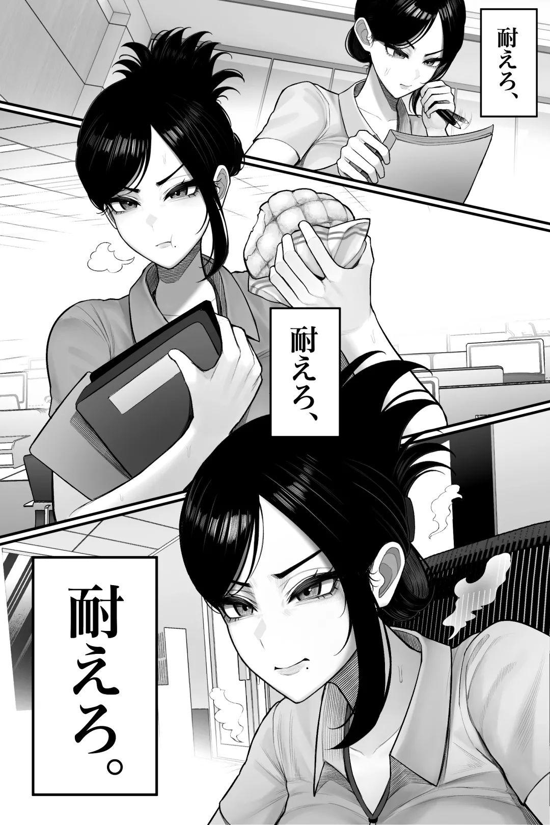 喪女でムチムチ上司(36)が激イタコスプレイヤーだったからおかしたった Page.13
