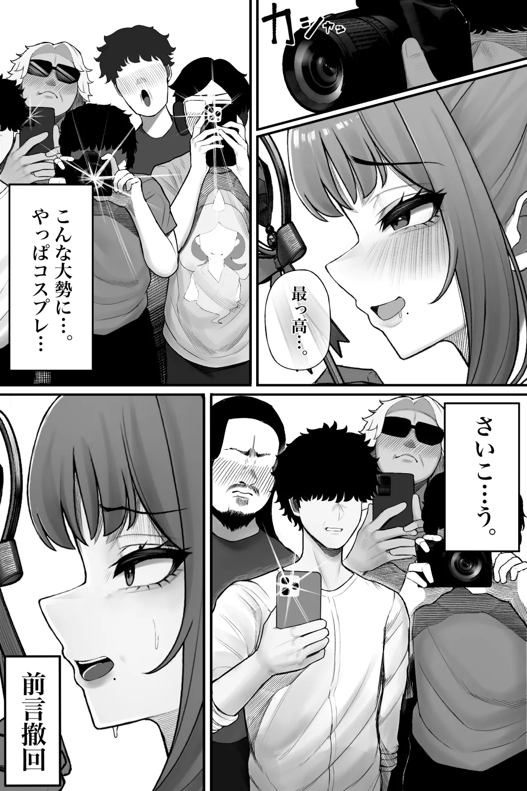 喪女でムチムチ上司(36)が激イタコスプレイヤーだったからおかしたった Page.16