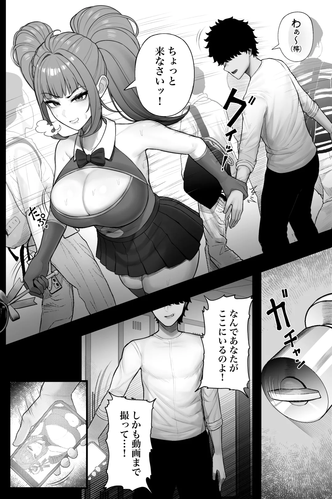 喪女でムチムチ上司(36)が激イタコスプレイヤーだったからおかしたった Page.17