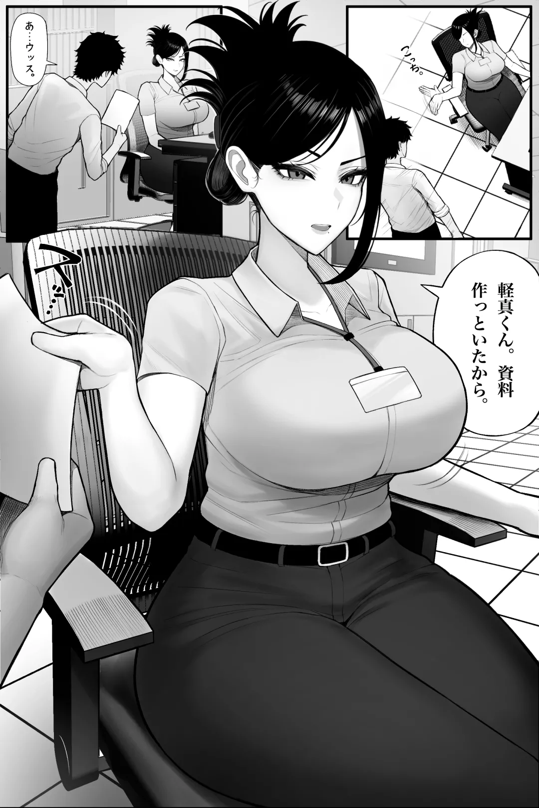 喪女でムチムチ上司(36)が激イタコスプレイヤーだったからおかしたった Page.4