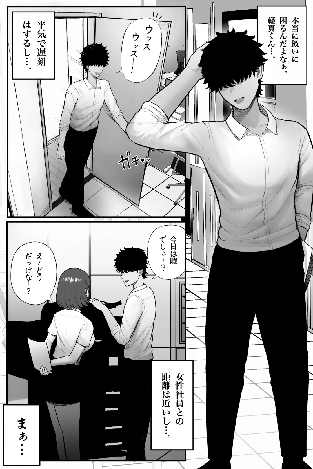 喪女でムチムチ上司(36)が激イタコスプレイヤーだったからおかしたった Page.5