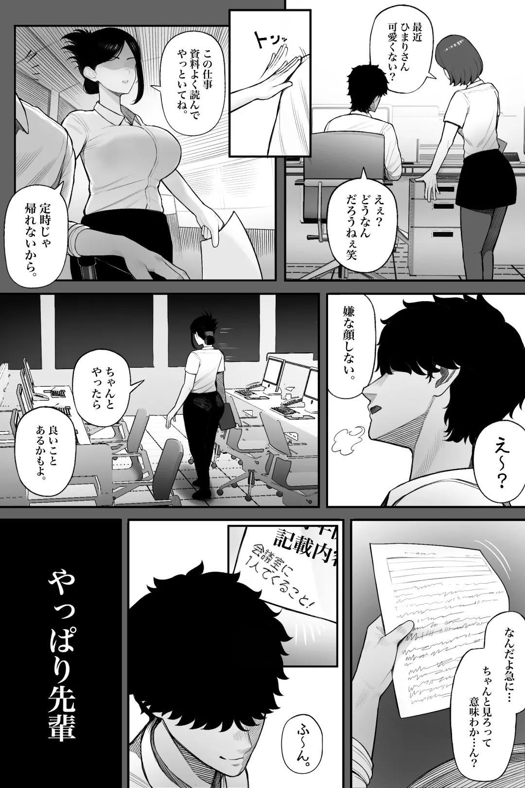 喪女でムチムチ上司(36)が激イタコスプレイヤーだったからおかしたった Page.50