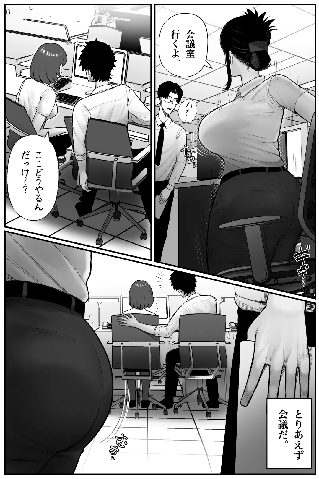 喪女でムチムチ上司(36)が激イタコスプレイヤーだったからおかしたった Page.6