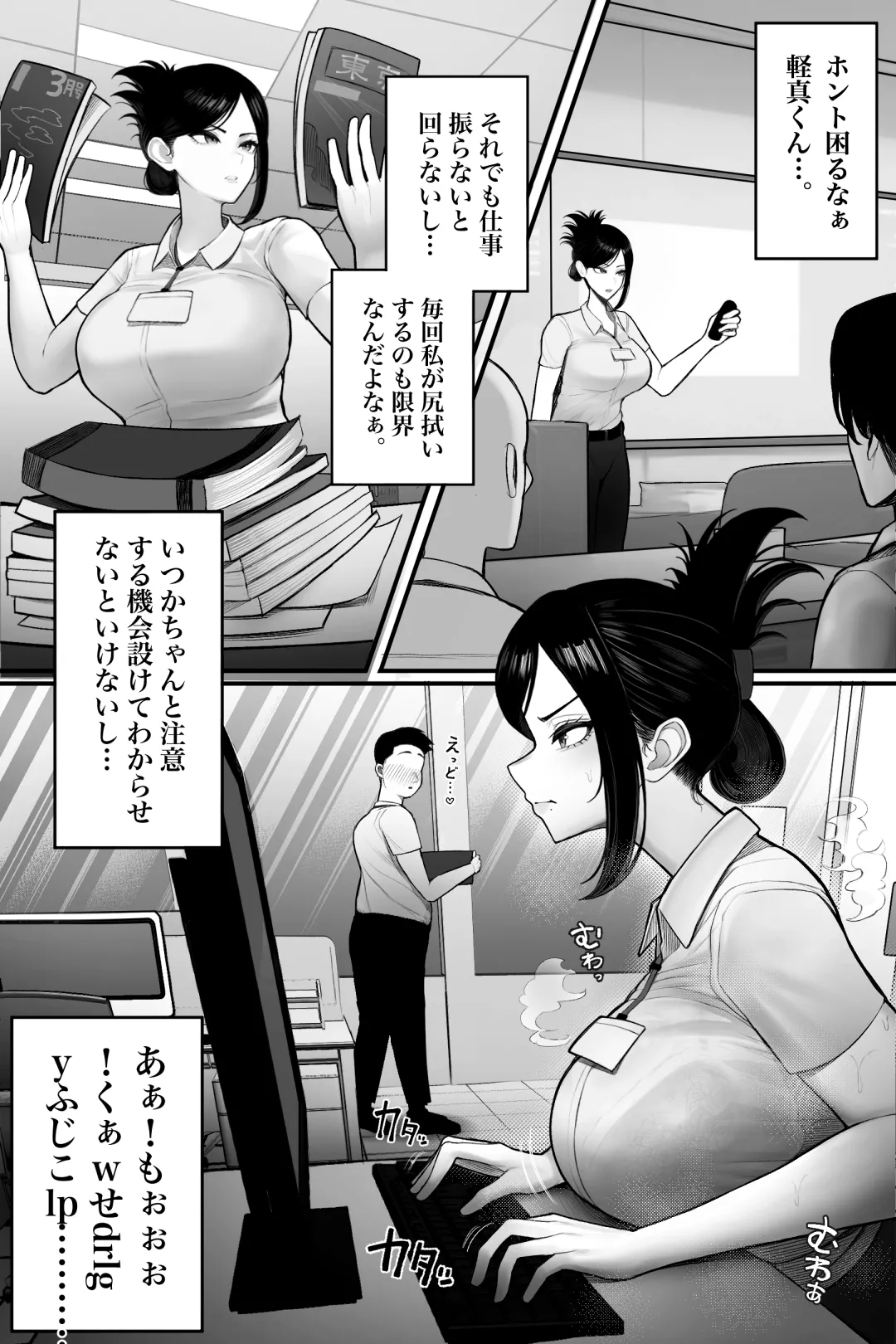 喪女でムチムチ上司(36)が激イタコスプレイヤーだったからおかしたった Page.7