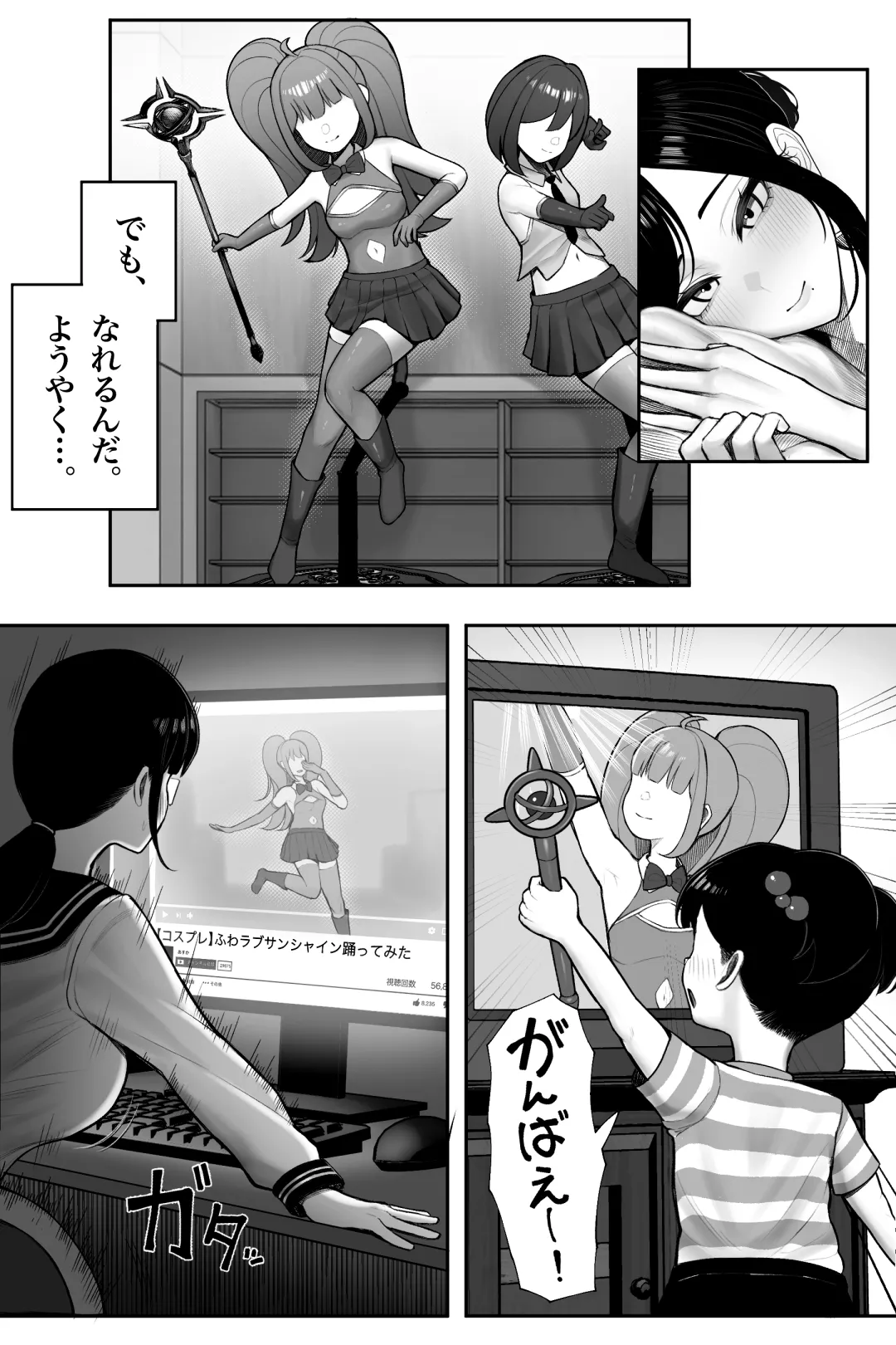 喪女でムチムチ上司(36)が激イタコスプレイヤーだったからおかしたった Page.9