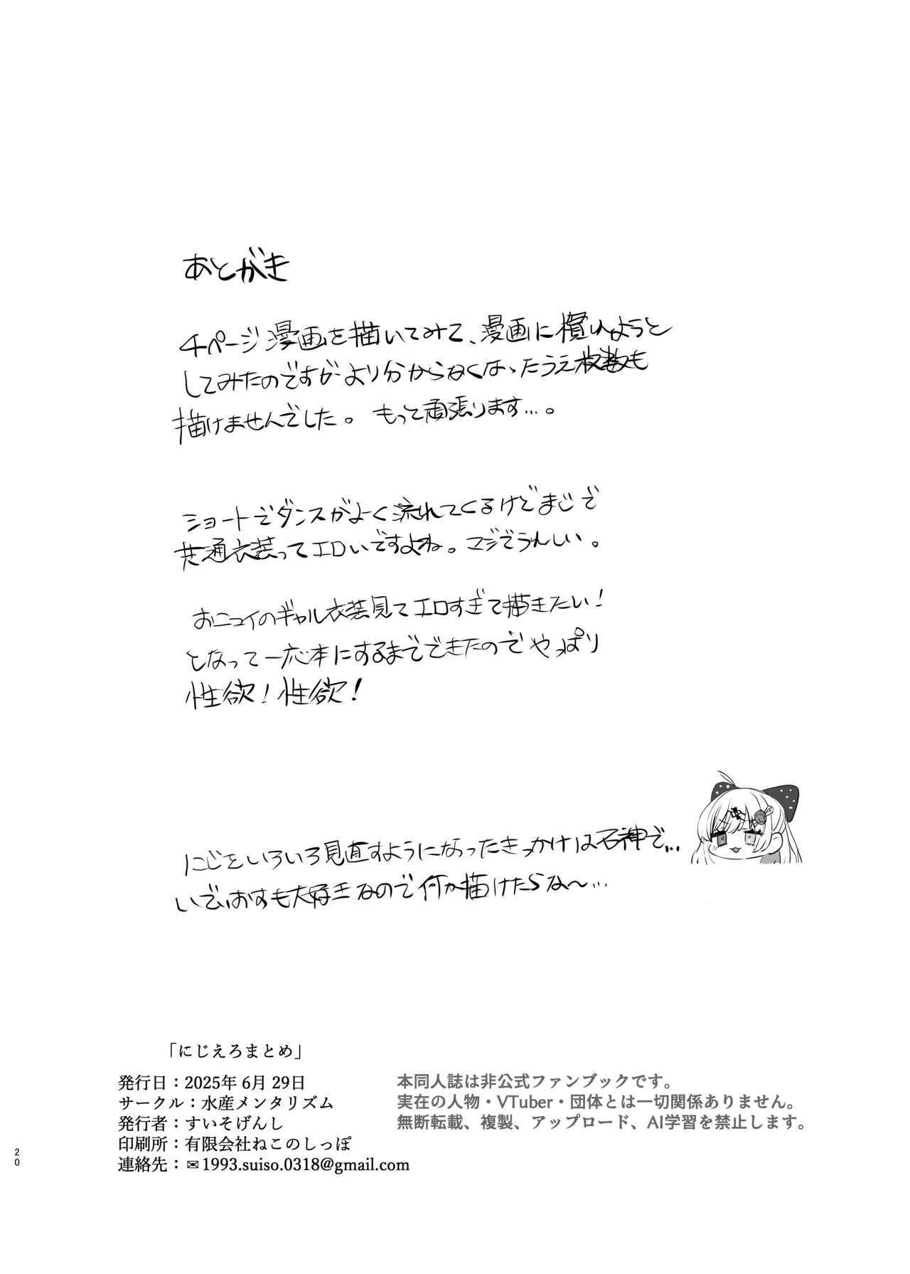 にじえろまとめ Page.19