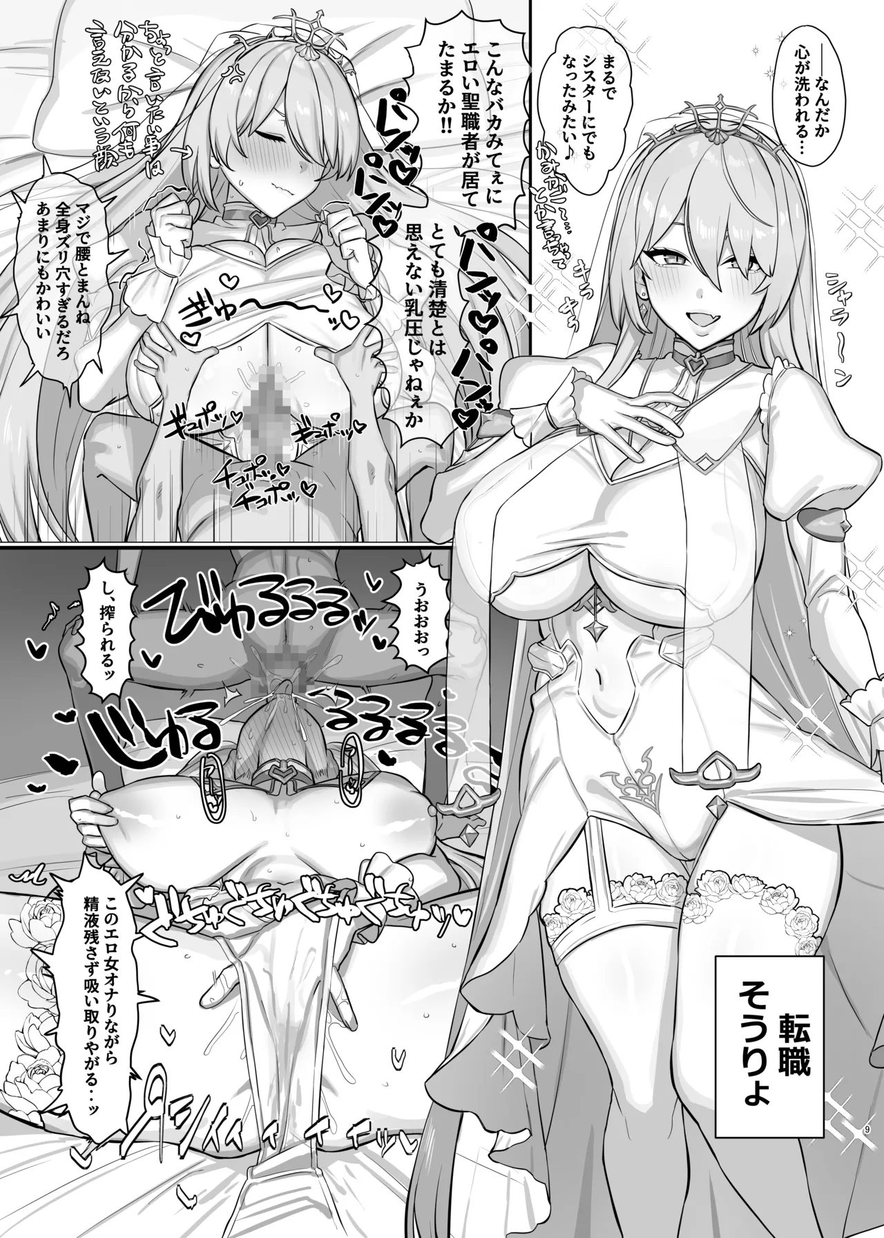 にじえろまとめ Page.8