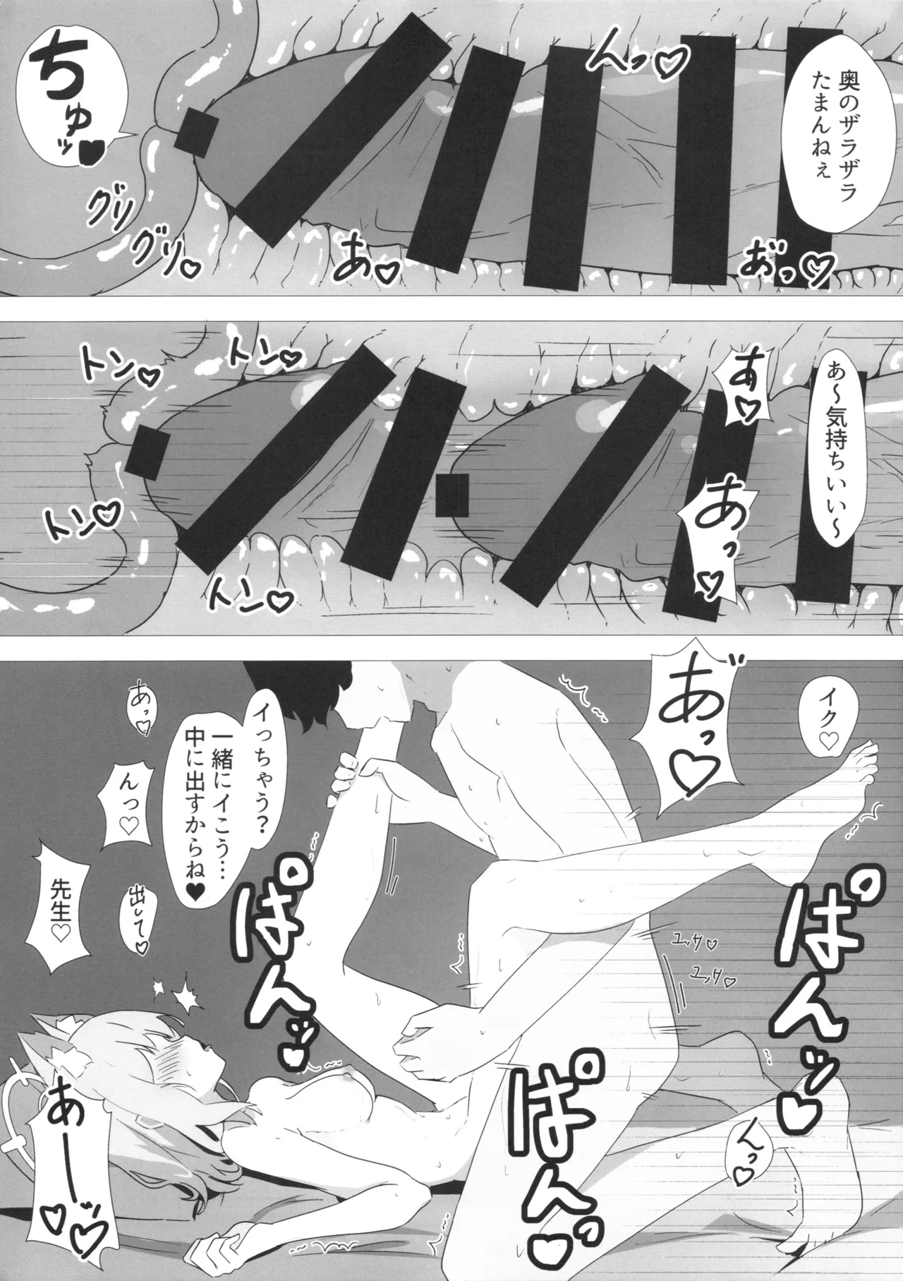 先生当番 -砂狼シロコ編- Page.14