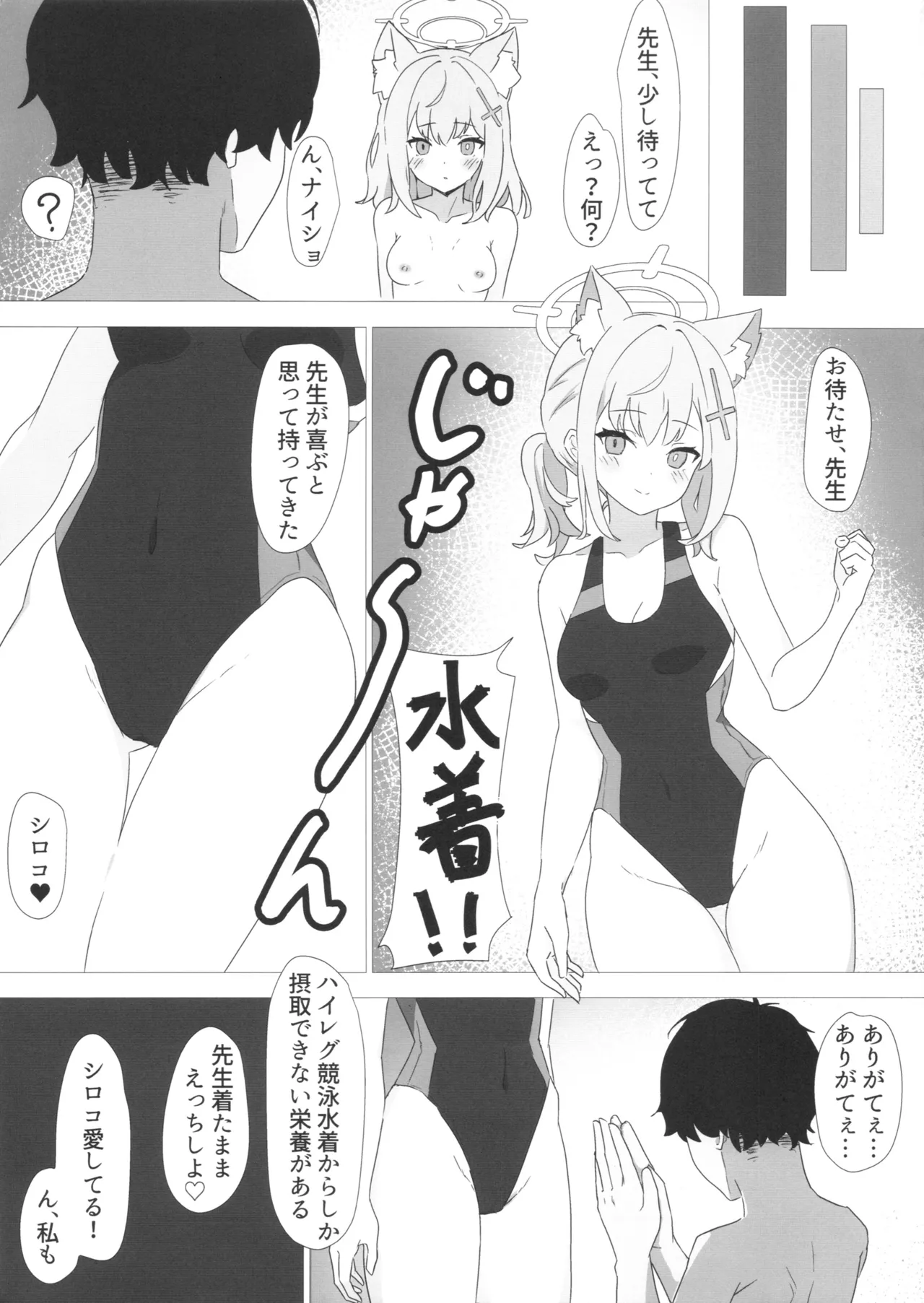 先生当番 -砂狼シロコ編- Page.20