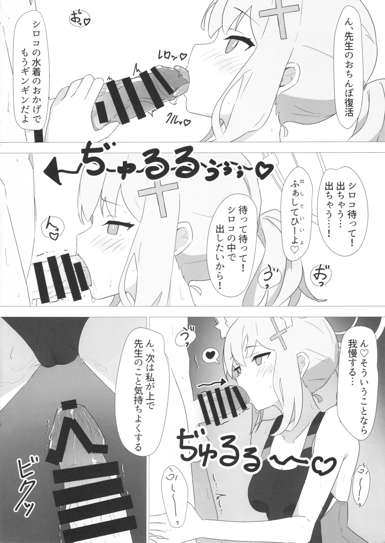 先生当番 -砂狼シロコ編- Page.21