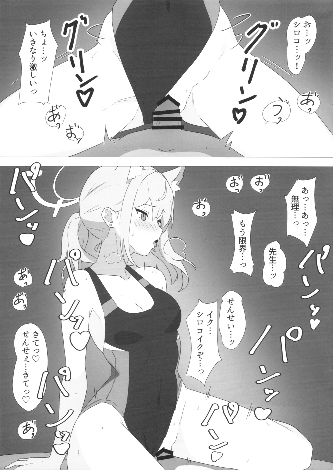 先生当番 -砂狼シロコ編- Page.22