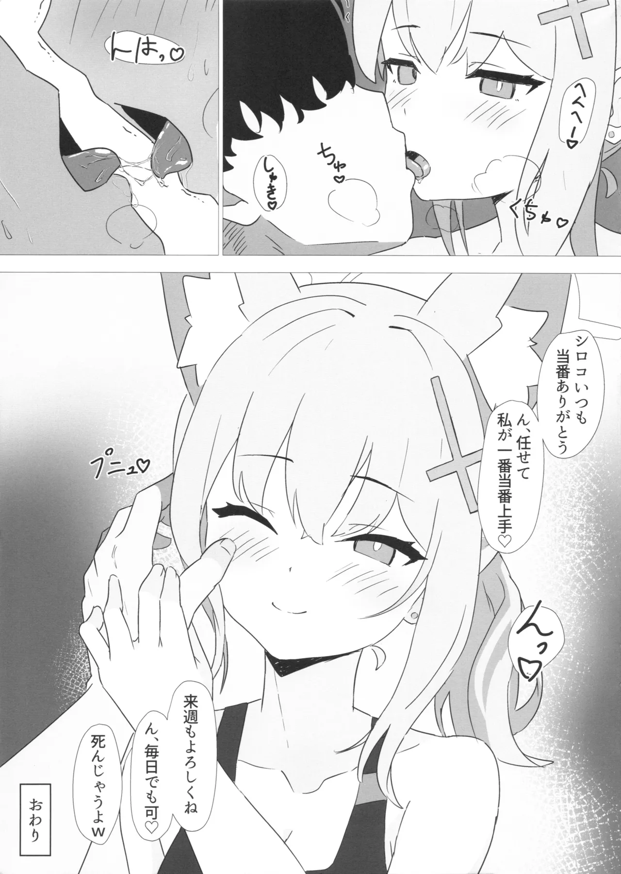 先生当番 -砂狼シロコ編- Page.24
