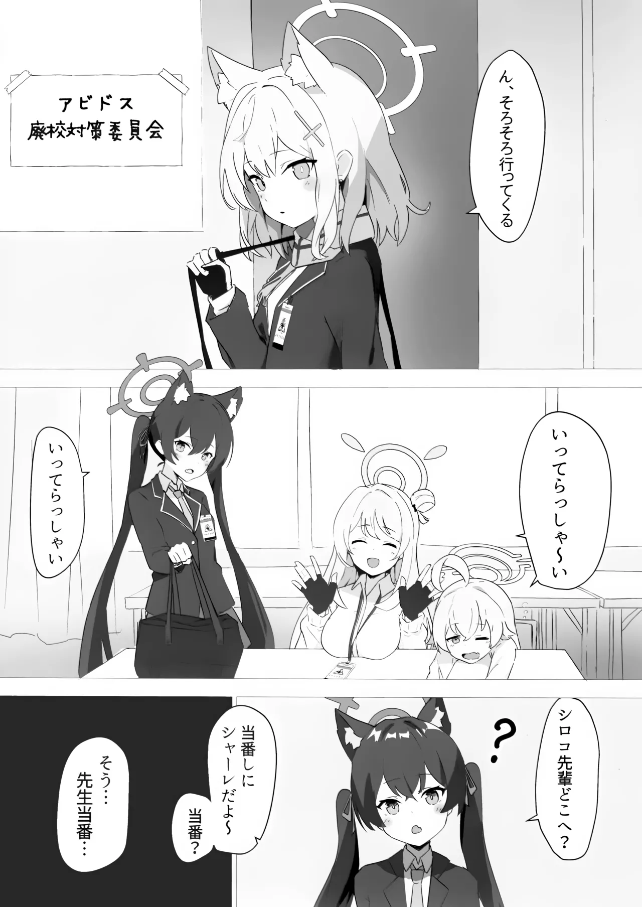 先生当番 -砂狼シロコ編- Page.3